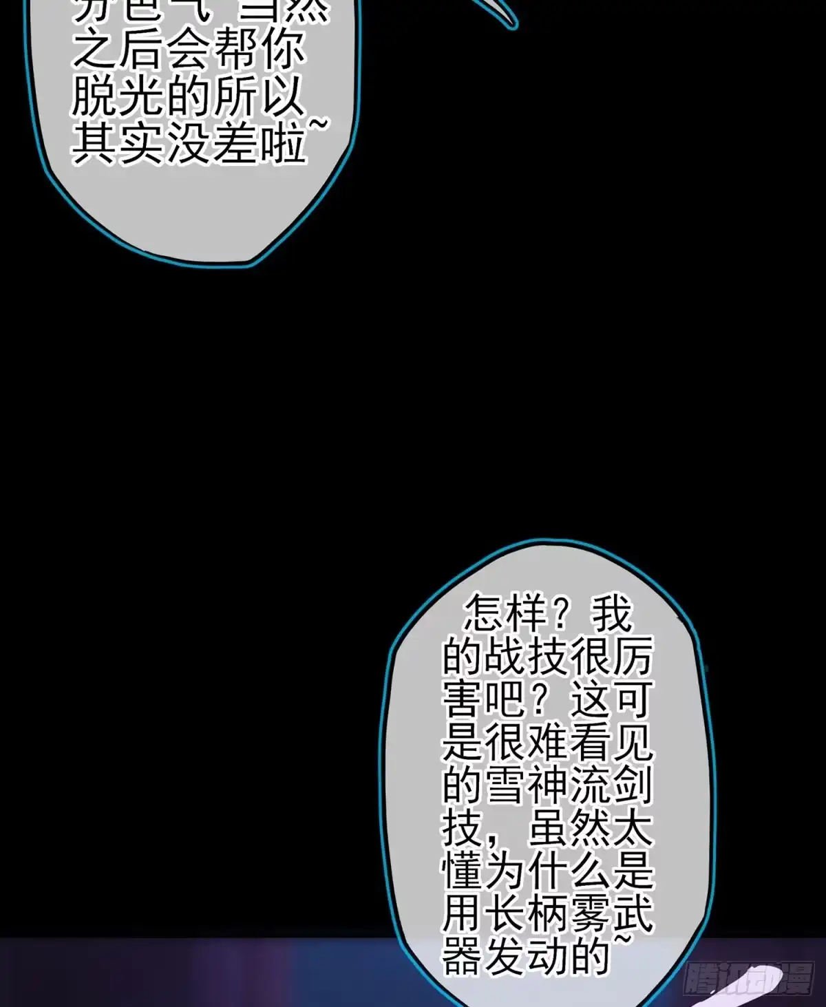 《我在异界当乞丐》鲨与蝎 第63页