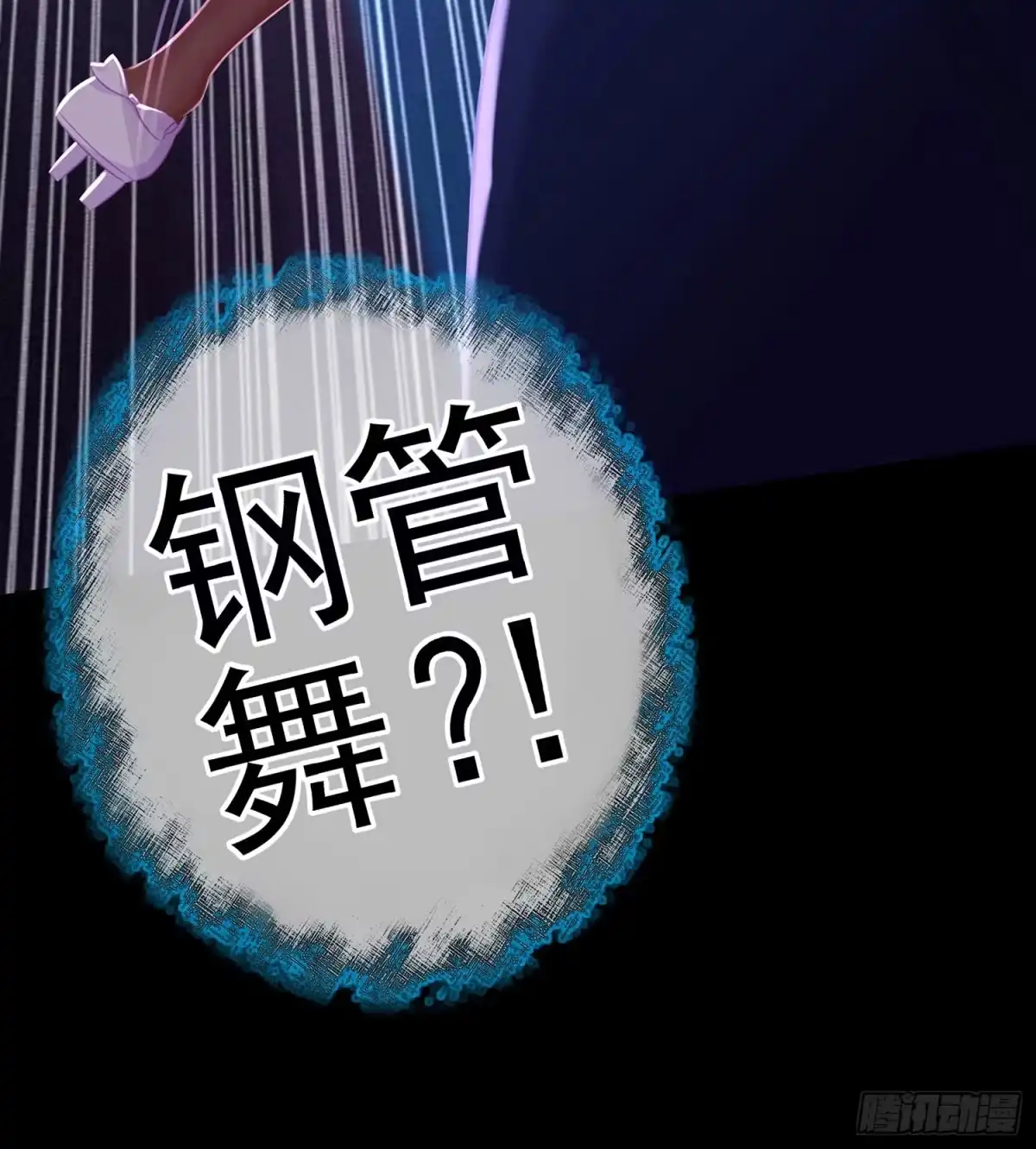 《我在异界当乞丐》鲨与蝎 第88页