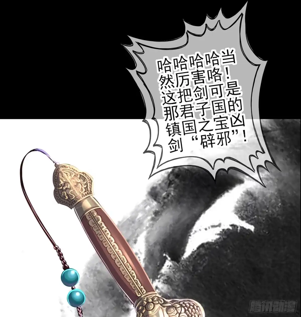 《我在异界当乞丐》鲨与蝎 第30页