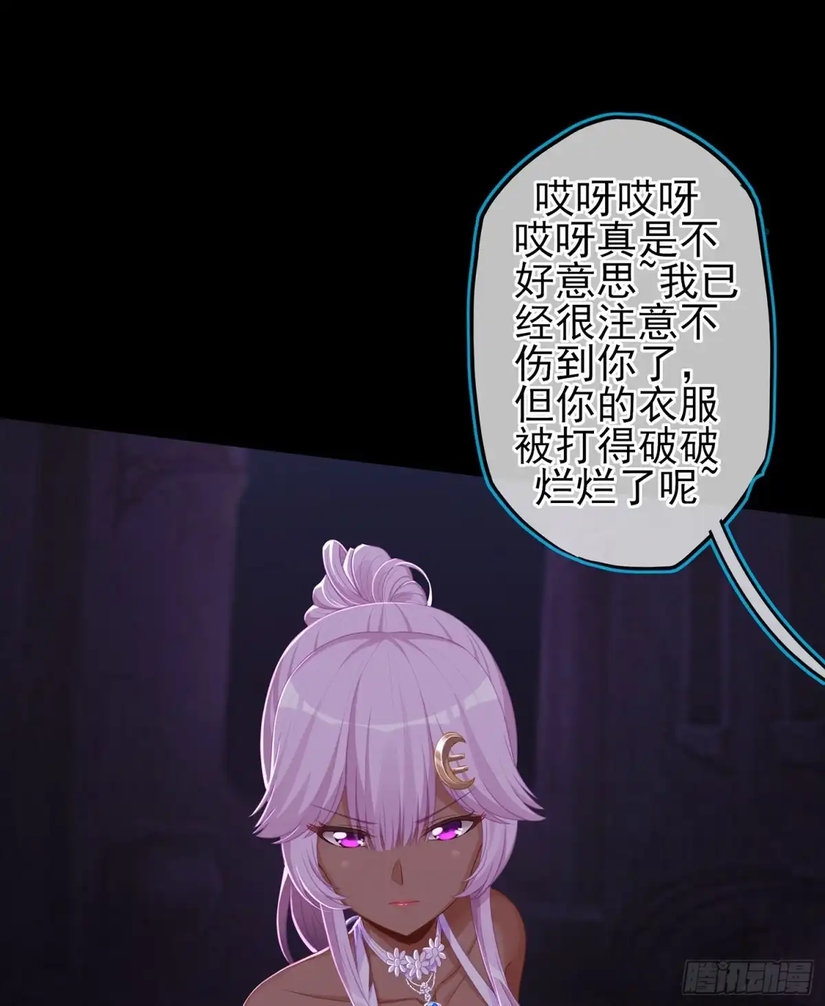 《我在异界当乞丐》鲨与蝎 第61页
