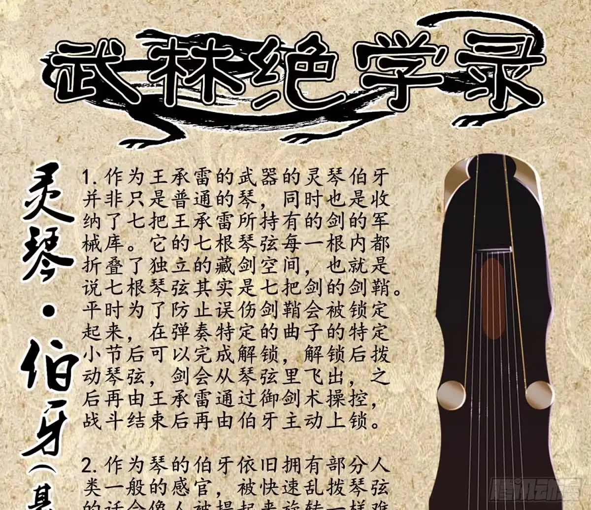 《我在异界当乞丐》伯牙所念，子期必得 第126页