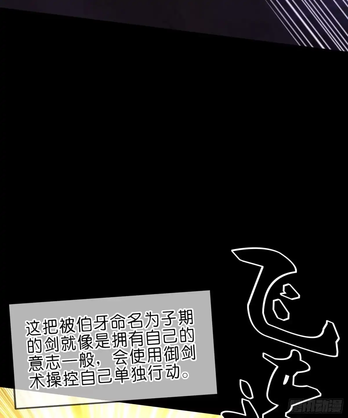 《我在异界当乞丐》伯牙所念，子期必得 第74页
