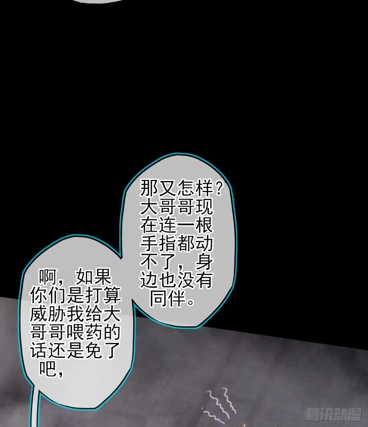 《我在异界当乞丐》伯牙所念，子期必得 第12页