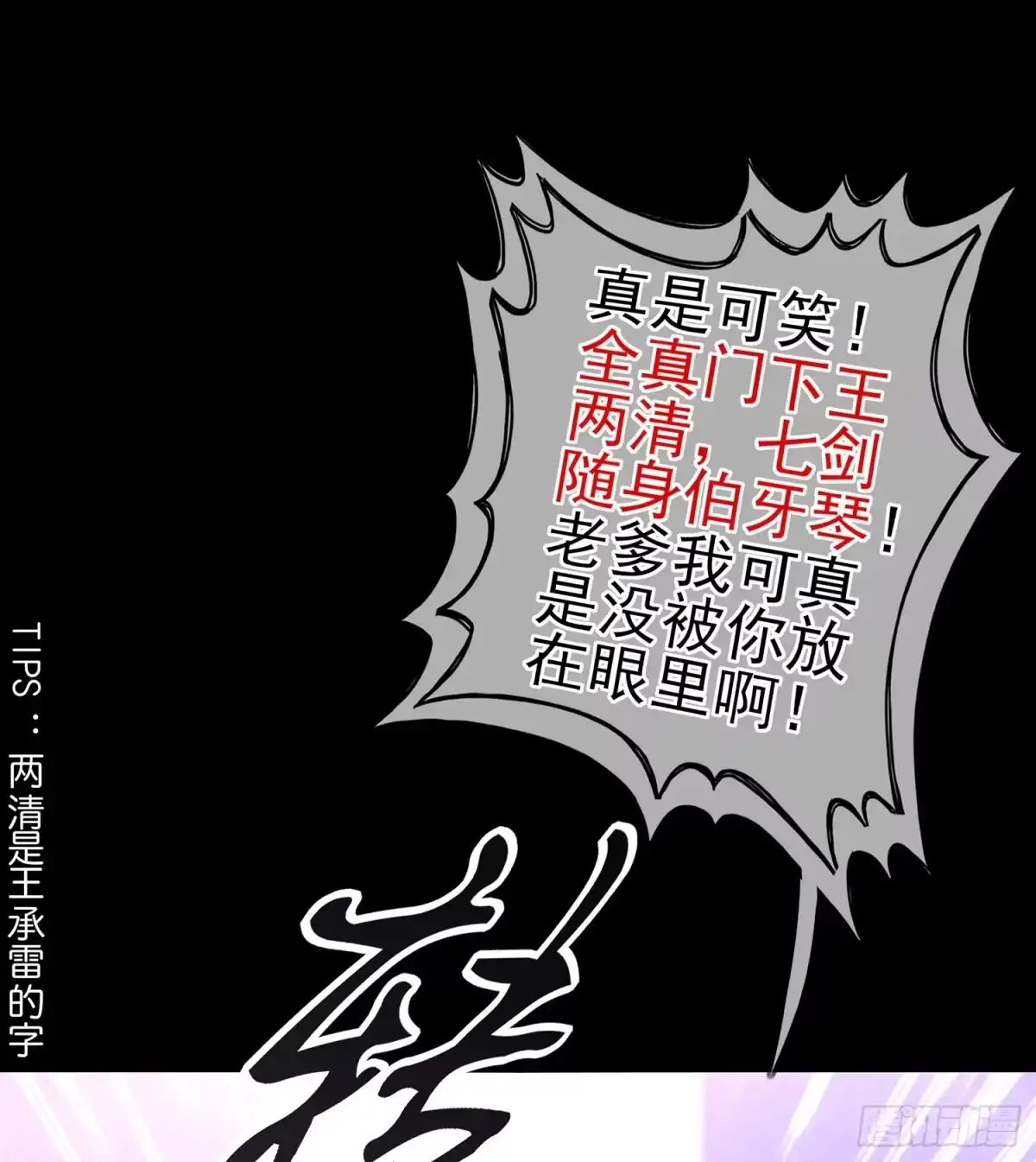 《我在异界当乞丐》伯牙所念，子期必得 第19页