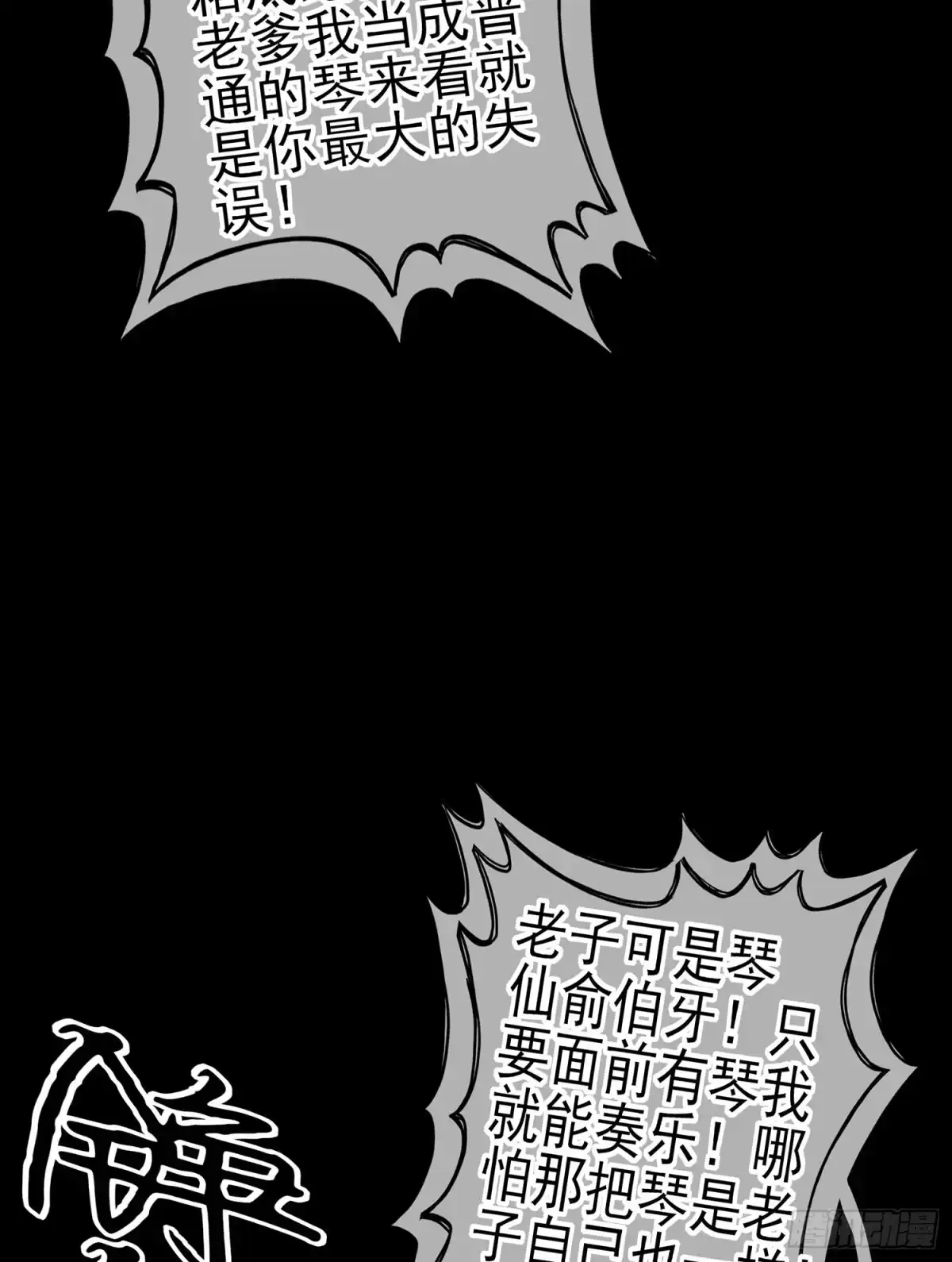 《我在异界当乞丐》伯牙所念，子期必得 第32页