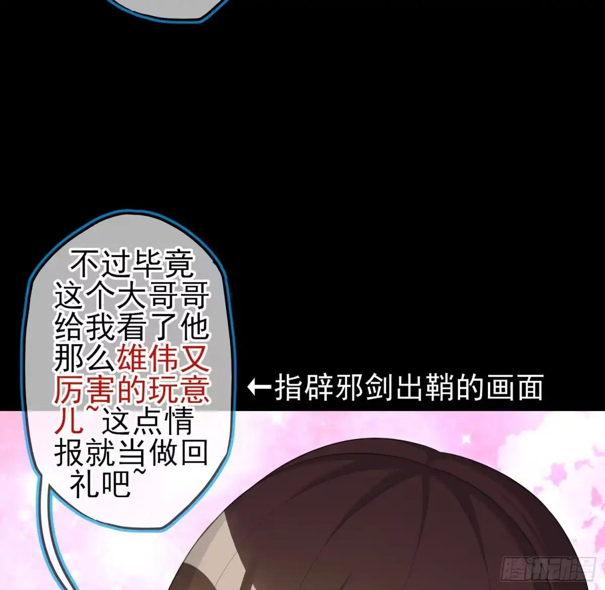《我在异界当乞丐》伯牙所念，子期必得 第105页