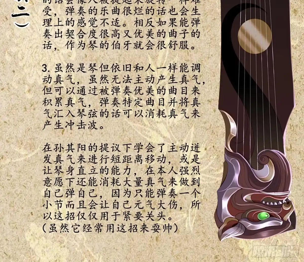 《我在异界当乞丐》伯牙所念，子期必得 第127页