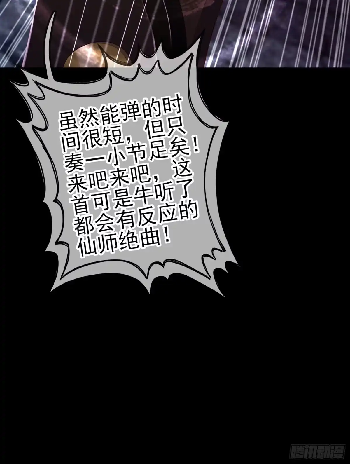 《我在异界当乞丐》伯牙所念，子期必得 第34页