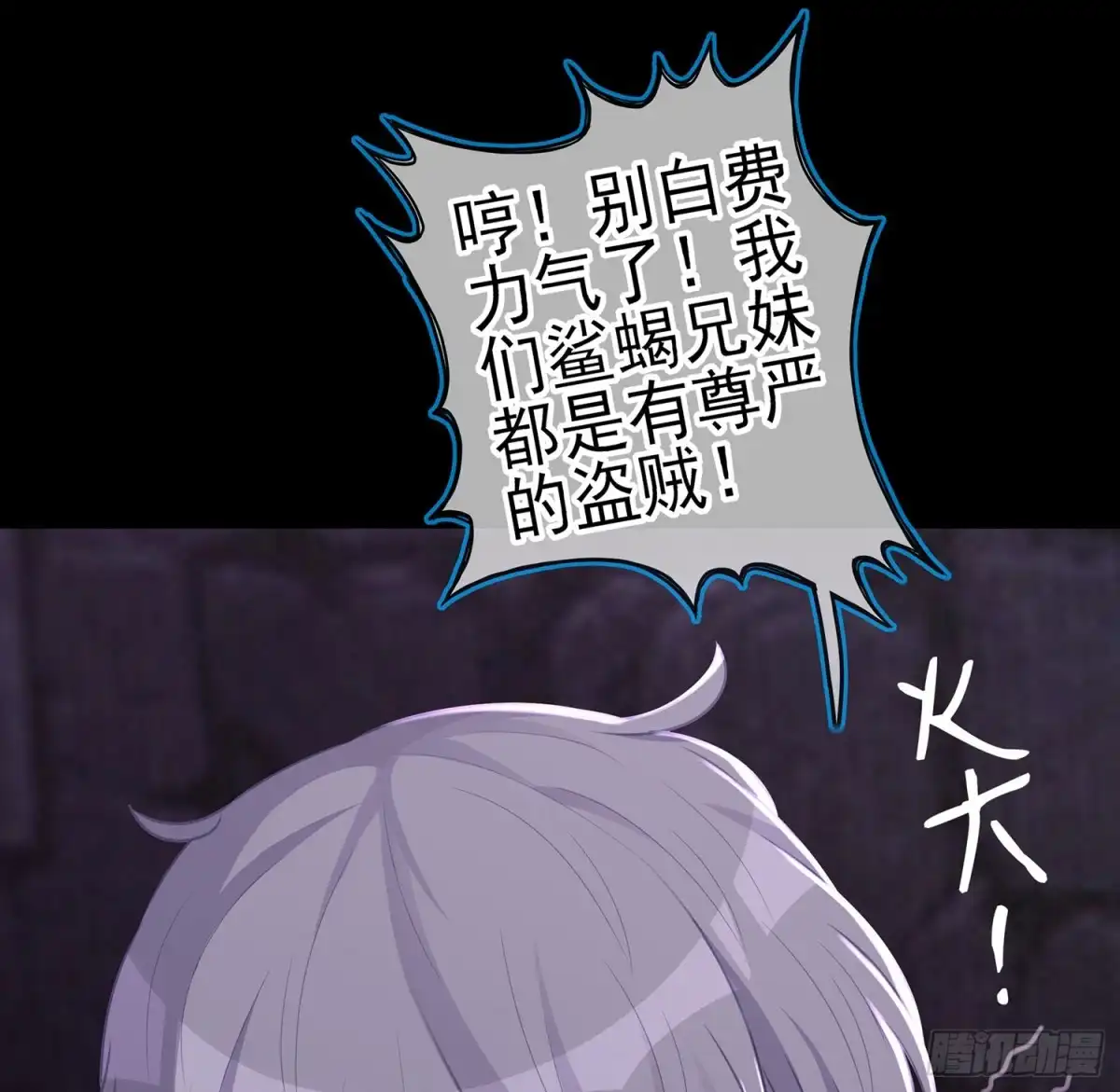 《我在异界当乞丐》伯牙所念，子期必得 第98页
