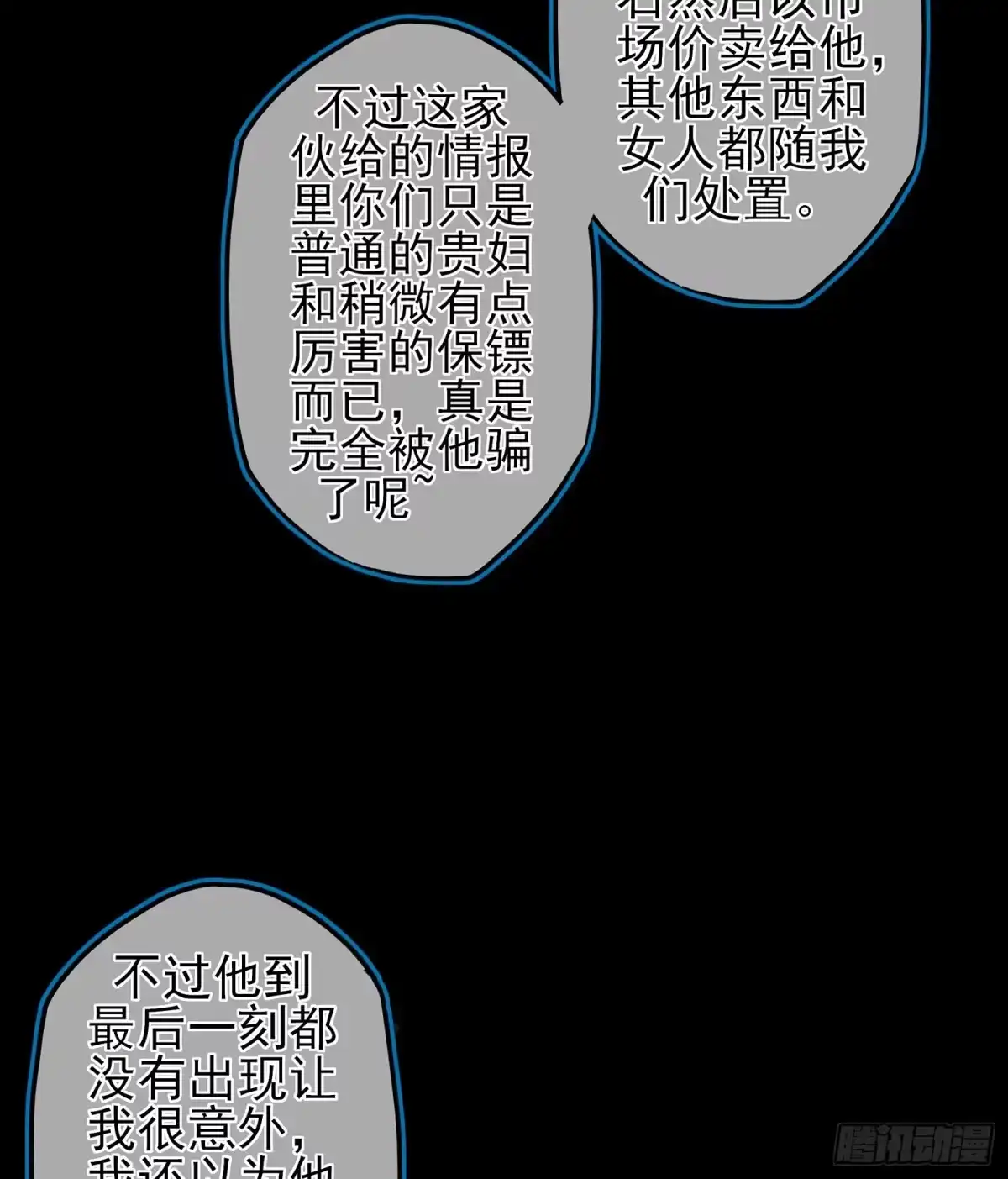 《我在异界当乞丐》伯牙所念，子期必得 第114页