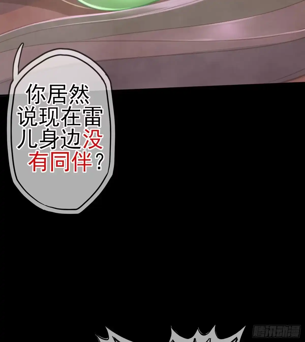 《我在异界当乞丐》伯牙所念，子期必得 第16页