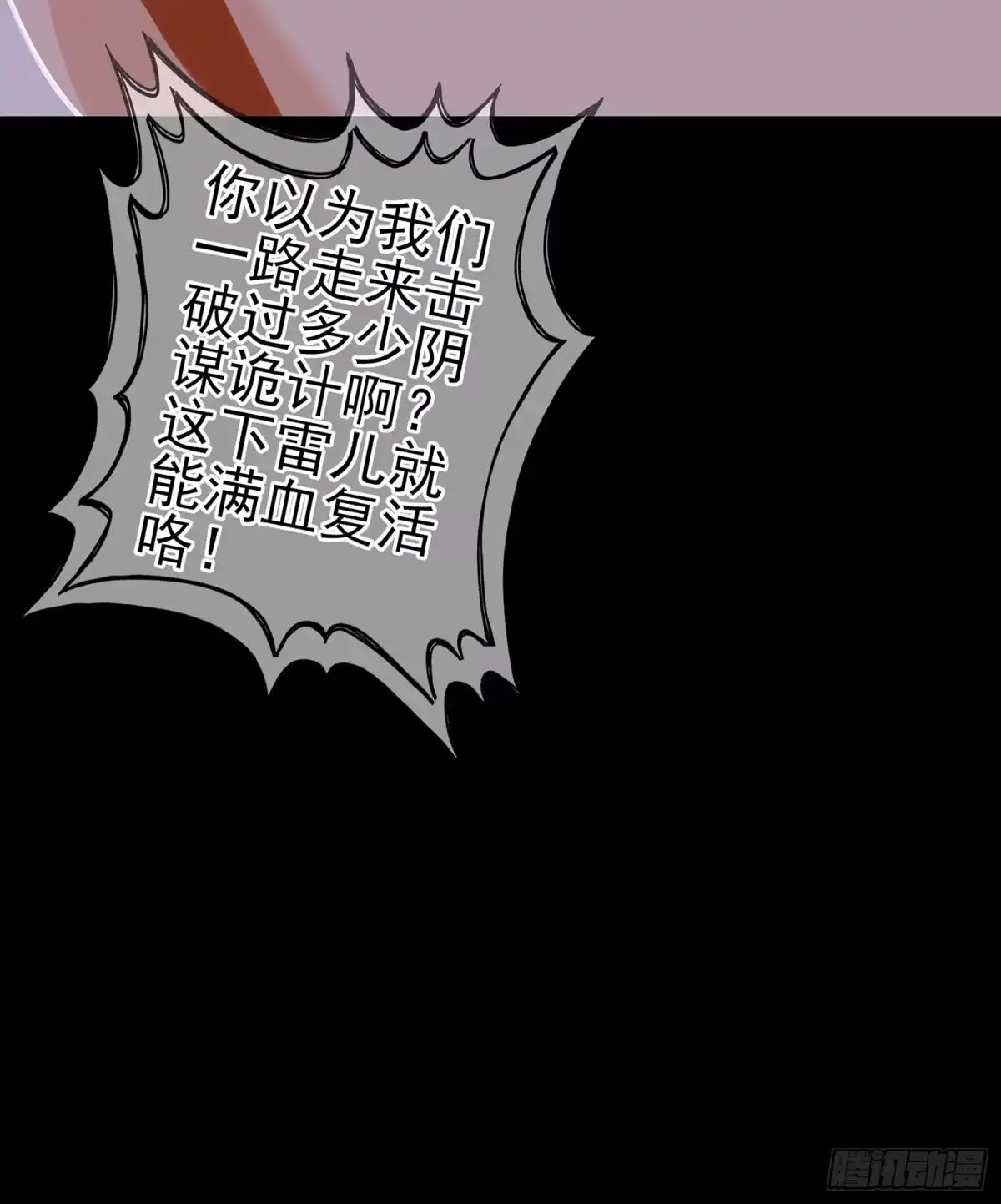《我在异界当乞丐》伯牙所念，子期必得 第52页