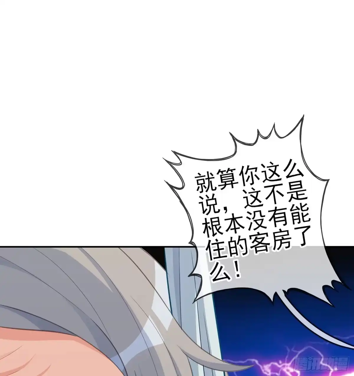 《我在异界当乞丐》还有很多房间 第106页