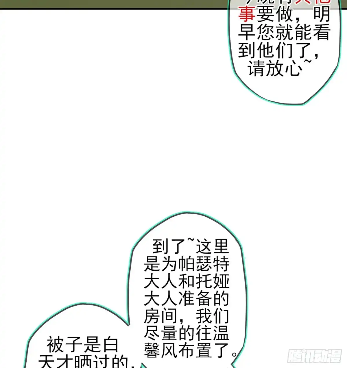 《我在异界当乞丐》还有很多房间 第52页