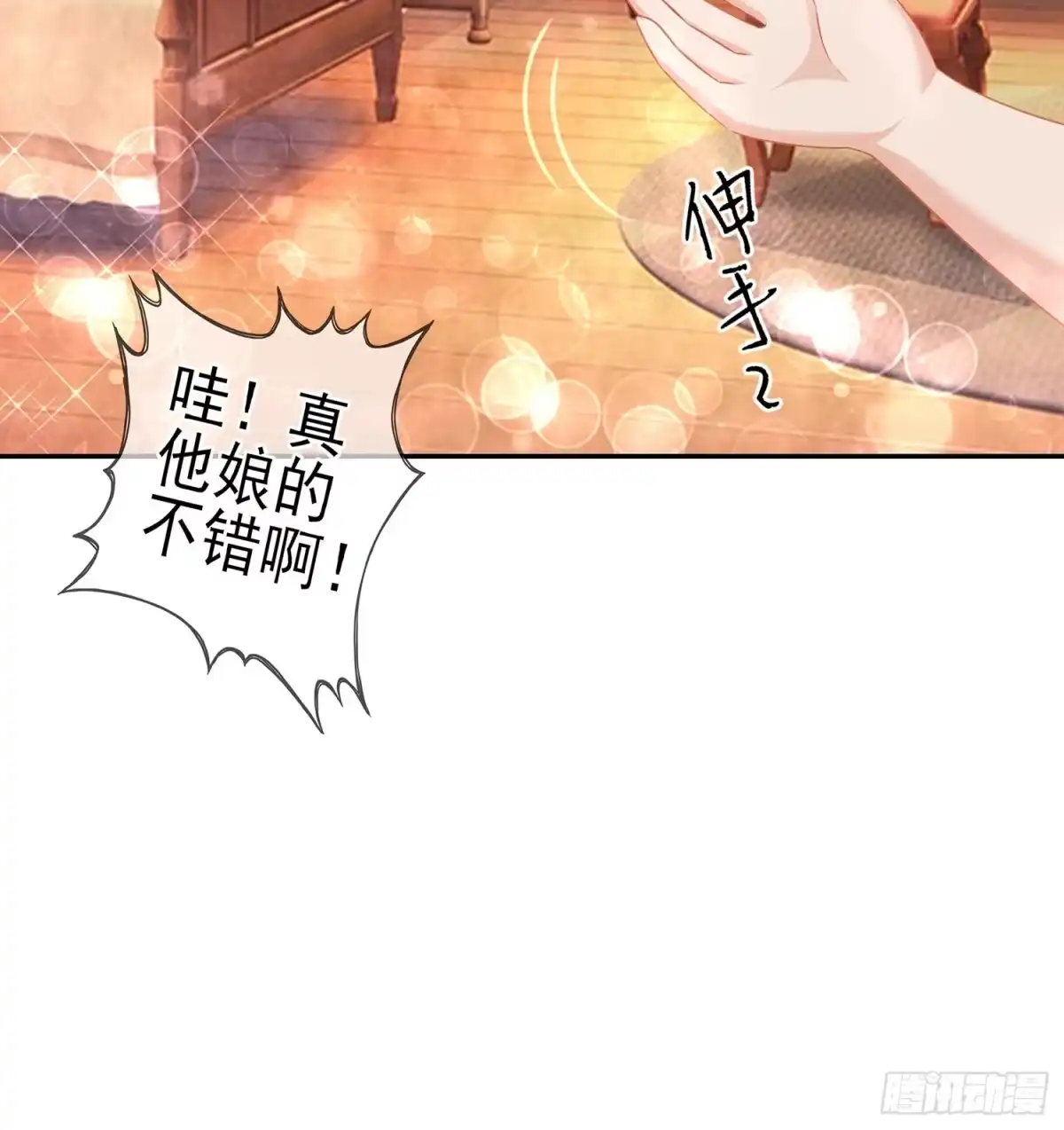 《我在异界当乞丐》还有很多房间 第54页