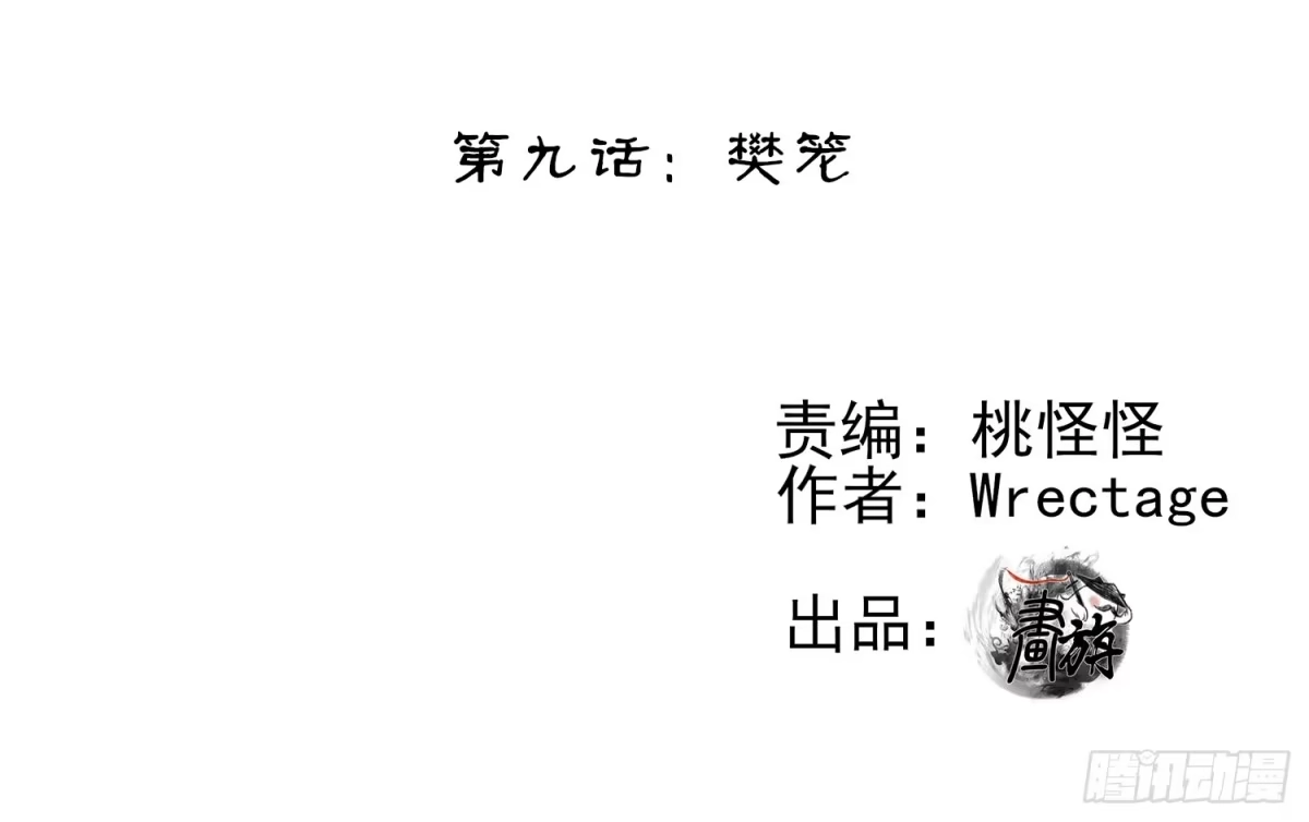 《我在异界当乞丐》樊笼 第57页