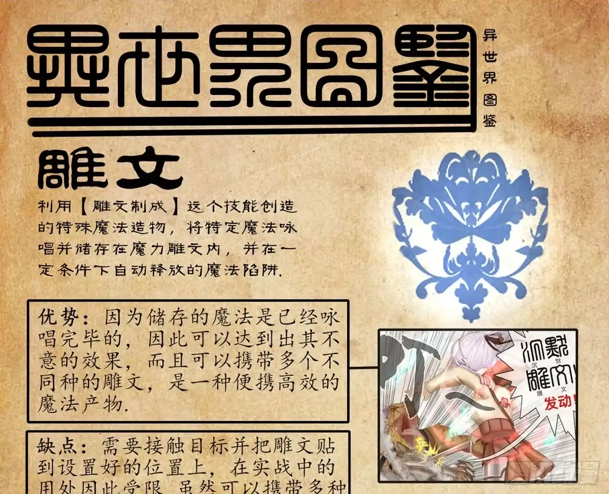 《我在异界当乞丐》樊笼 第54页