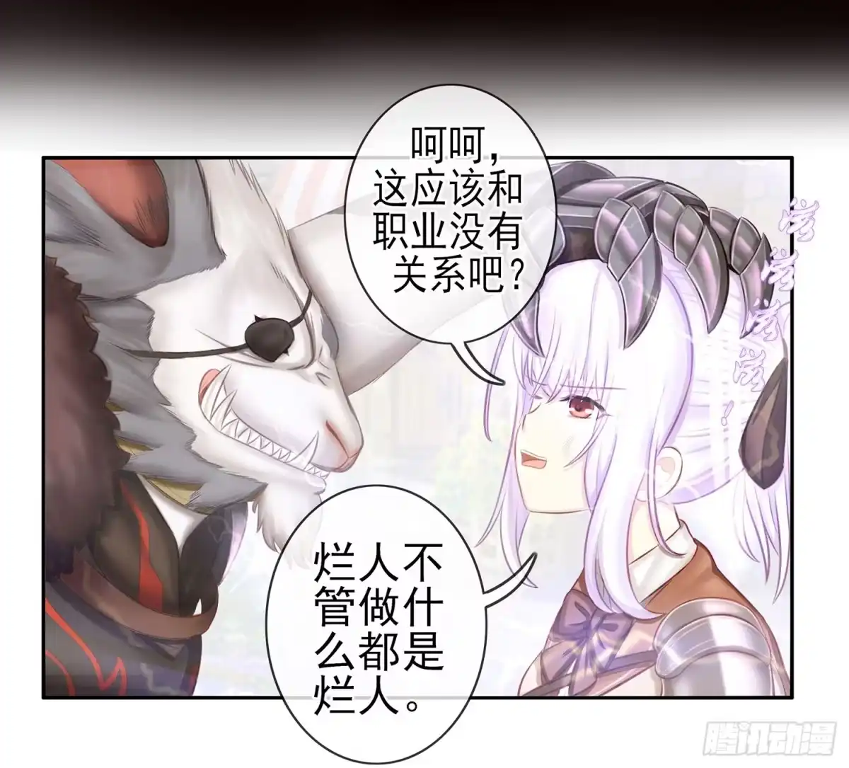 《我在异界当乞丐》樊笼 第46页