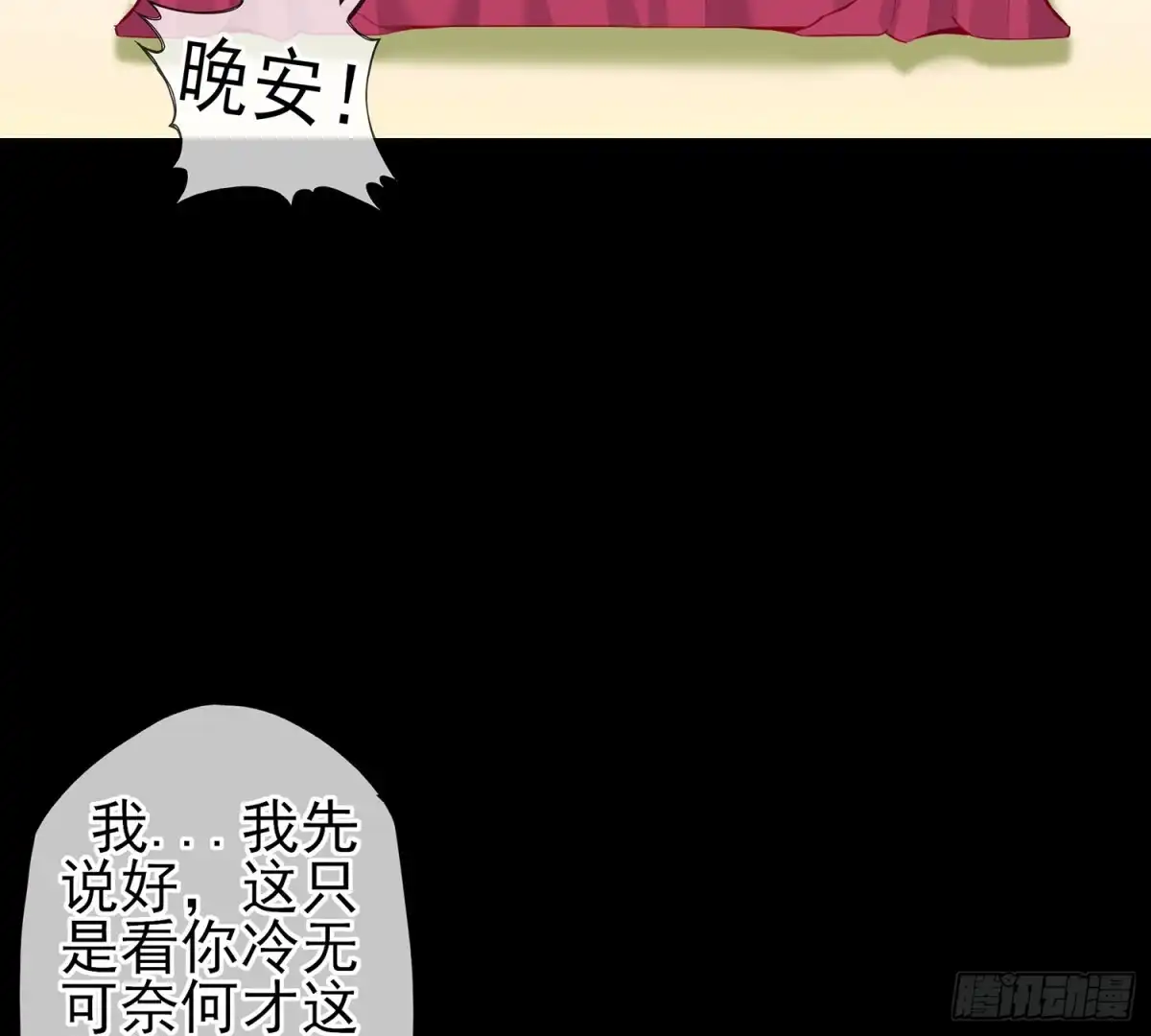《我在异界当乞丐》来床上睡 第88页
