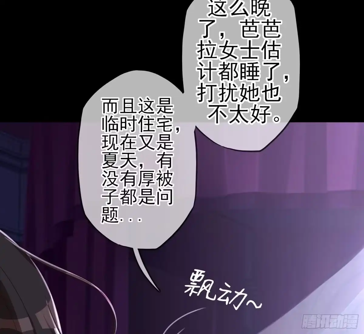 《我在异界当乞丐》来床上睡 第76页