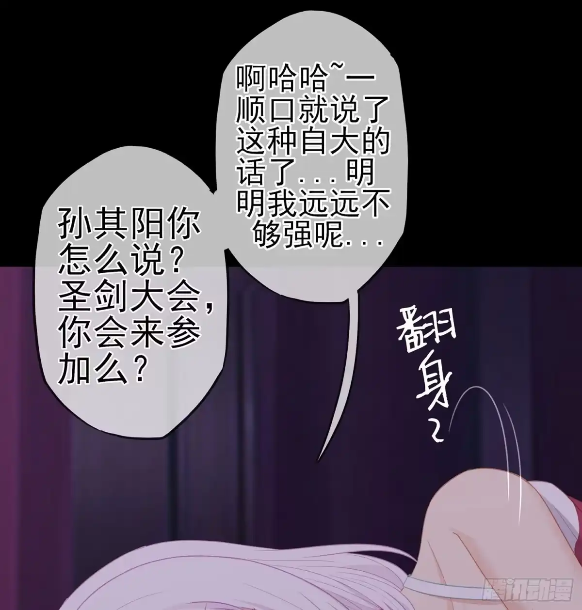《我在异界当乞丐》来床上睡 第47页