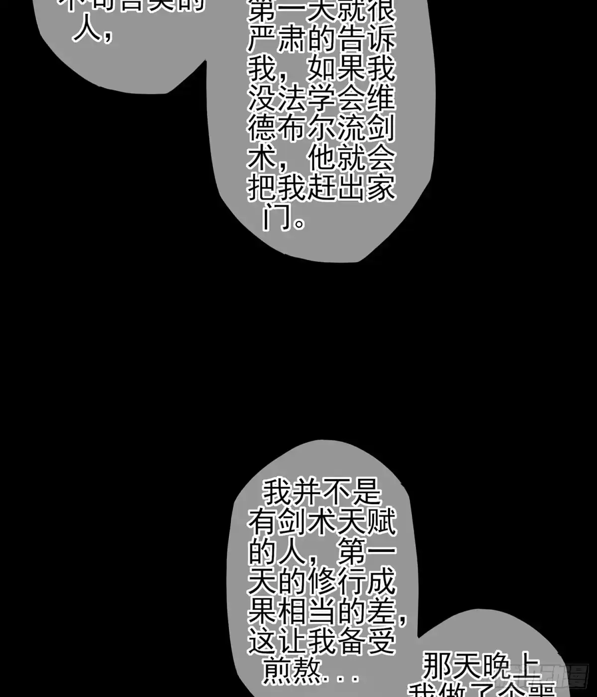 《我在异界当乞丐》来床上睡 第30页
