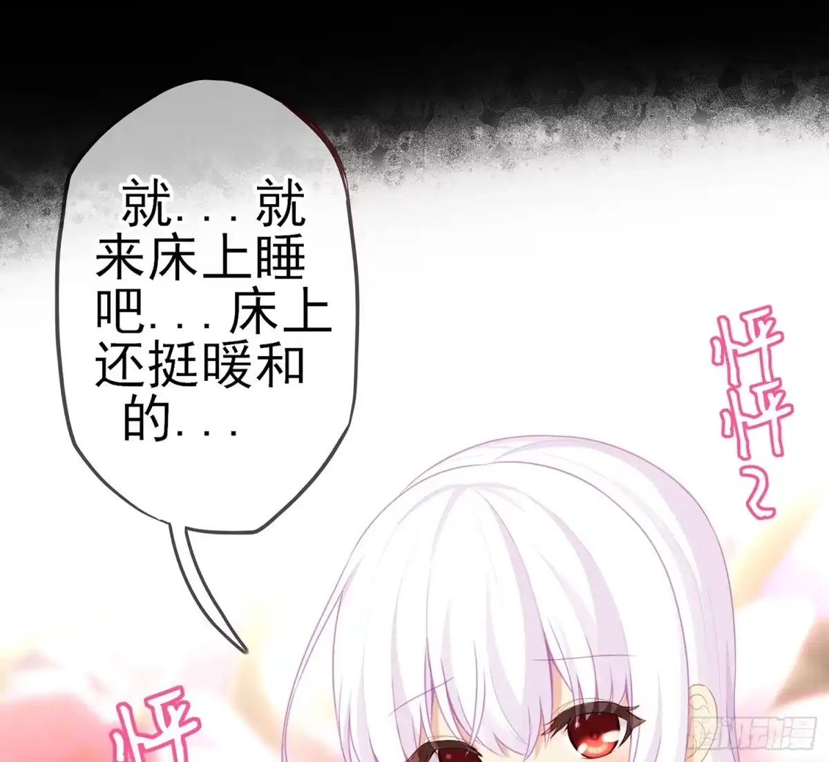 《我在异界当乞丐》来床上睡 第79页
