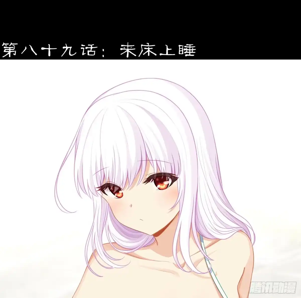 《我在异界当乞丐》来床上睡 第98页
