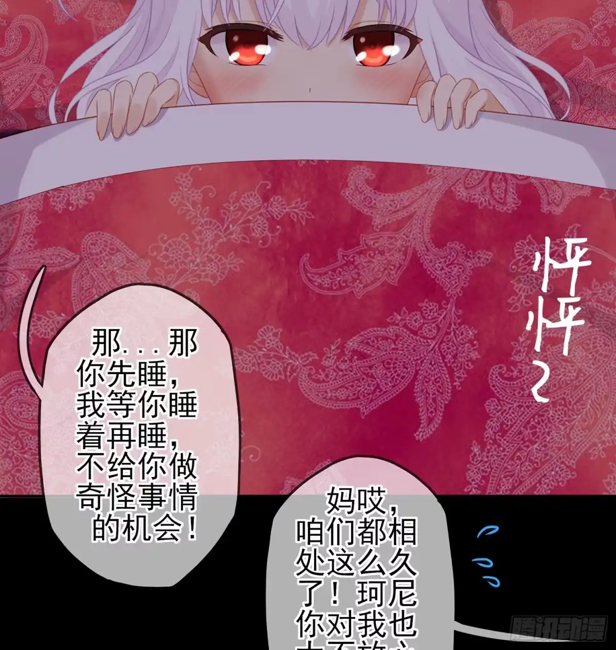 《我在异界当乞丐》来床上睡 第20页