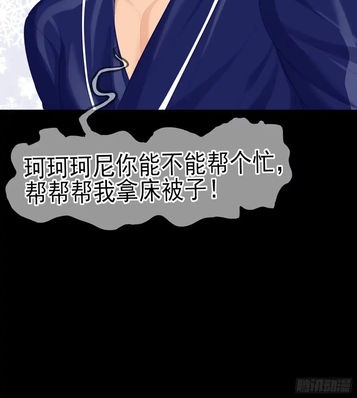 《我在异界当乞丐》来床上睡 第73页