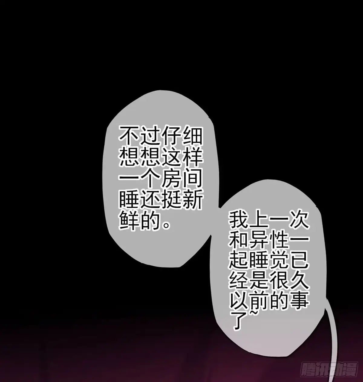 《我在异界当乞丐》来床上睡 第25页