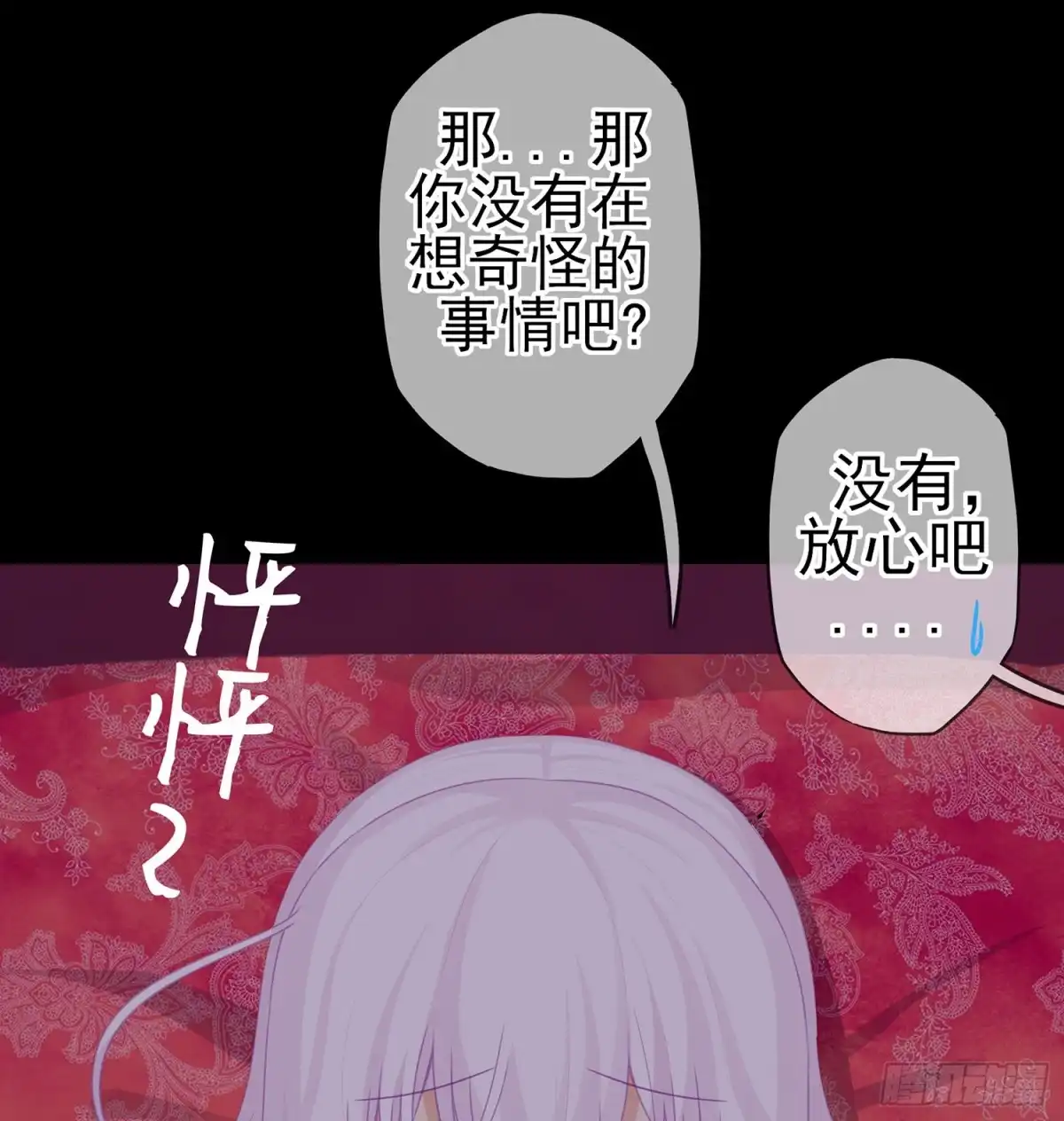 《我在异界当乞丐》来床上睡 第19页
