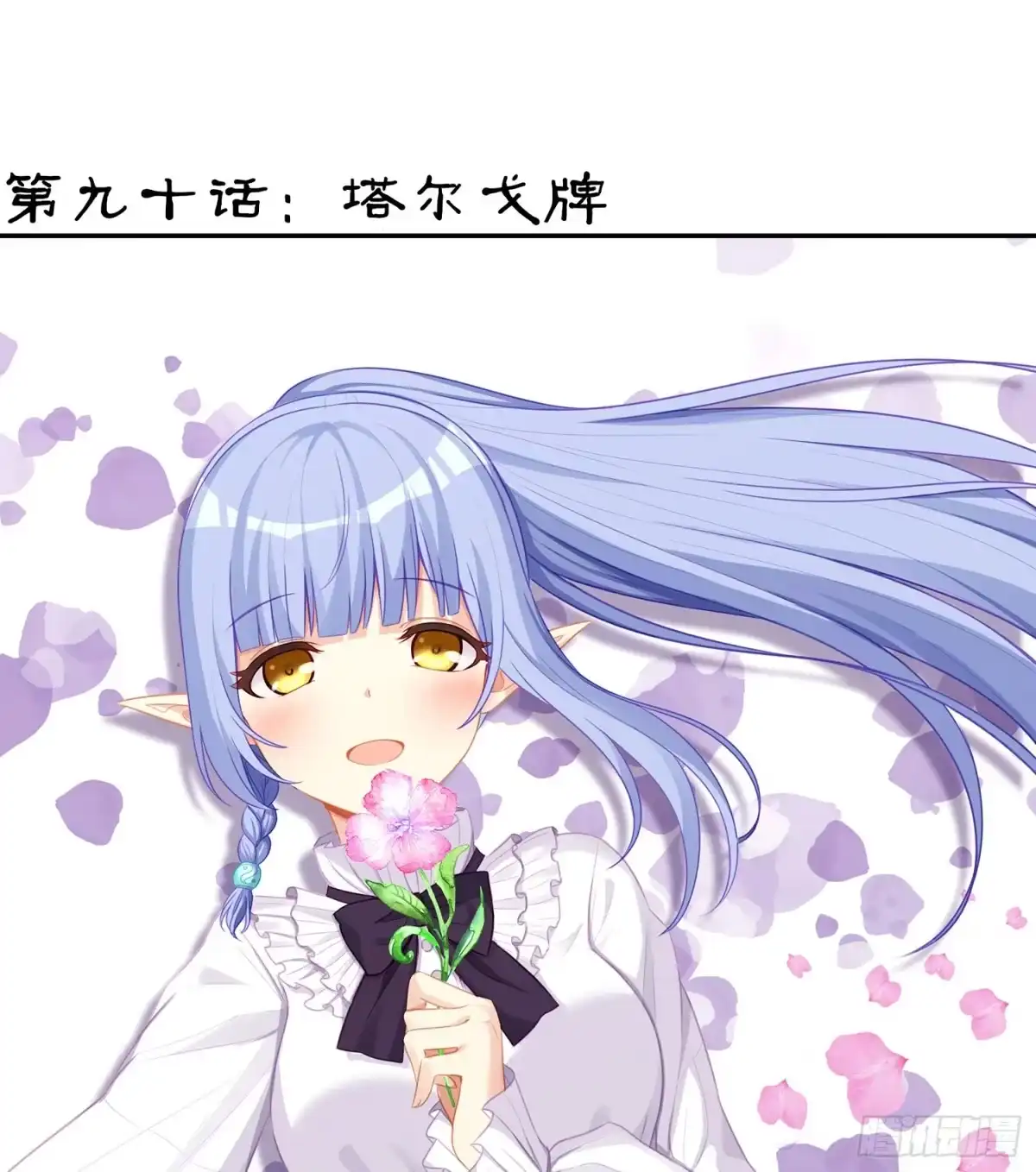 《我在异界当乞丐》塔尔戈牌 第13页