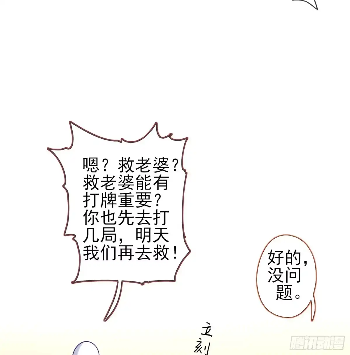 《我在异界当乞丐》塔尔戈牌 第106页