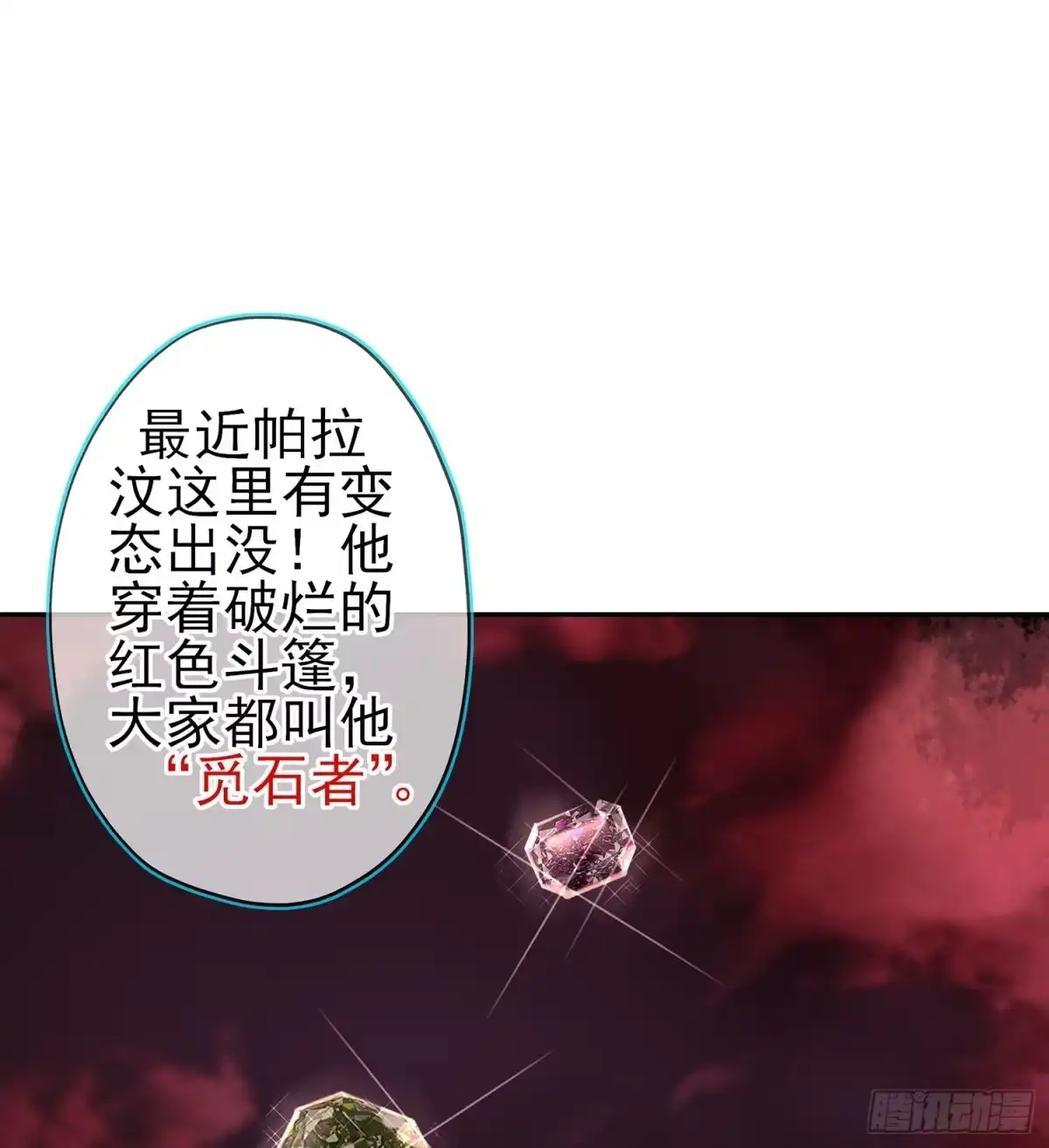 《我在异界当乞丐》塔尔戈牌 第43页