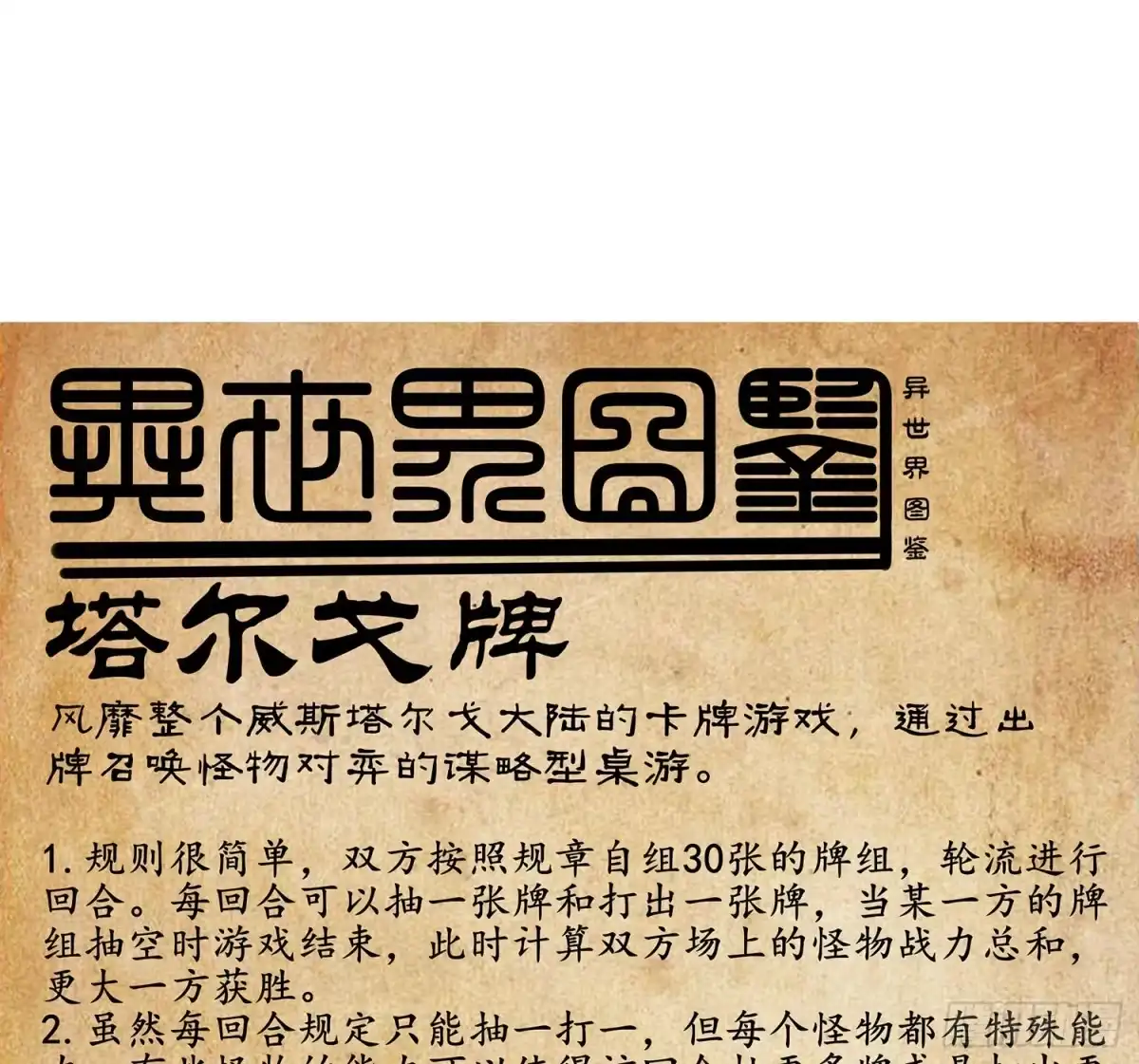 《我在异界当乞丐》塔尔戈牌 第124页