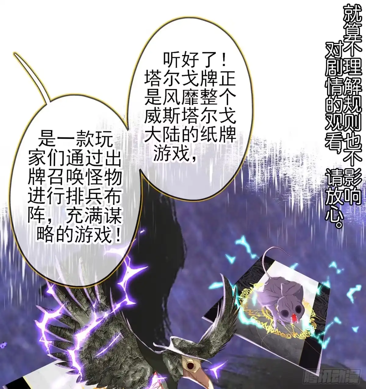 《我在异界当乞丐》塔尔戈牌 第94页