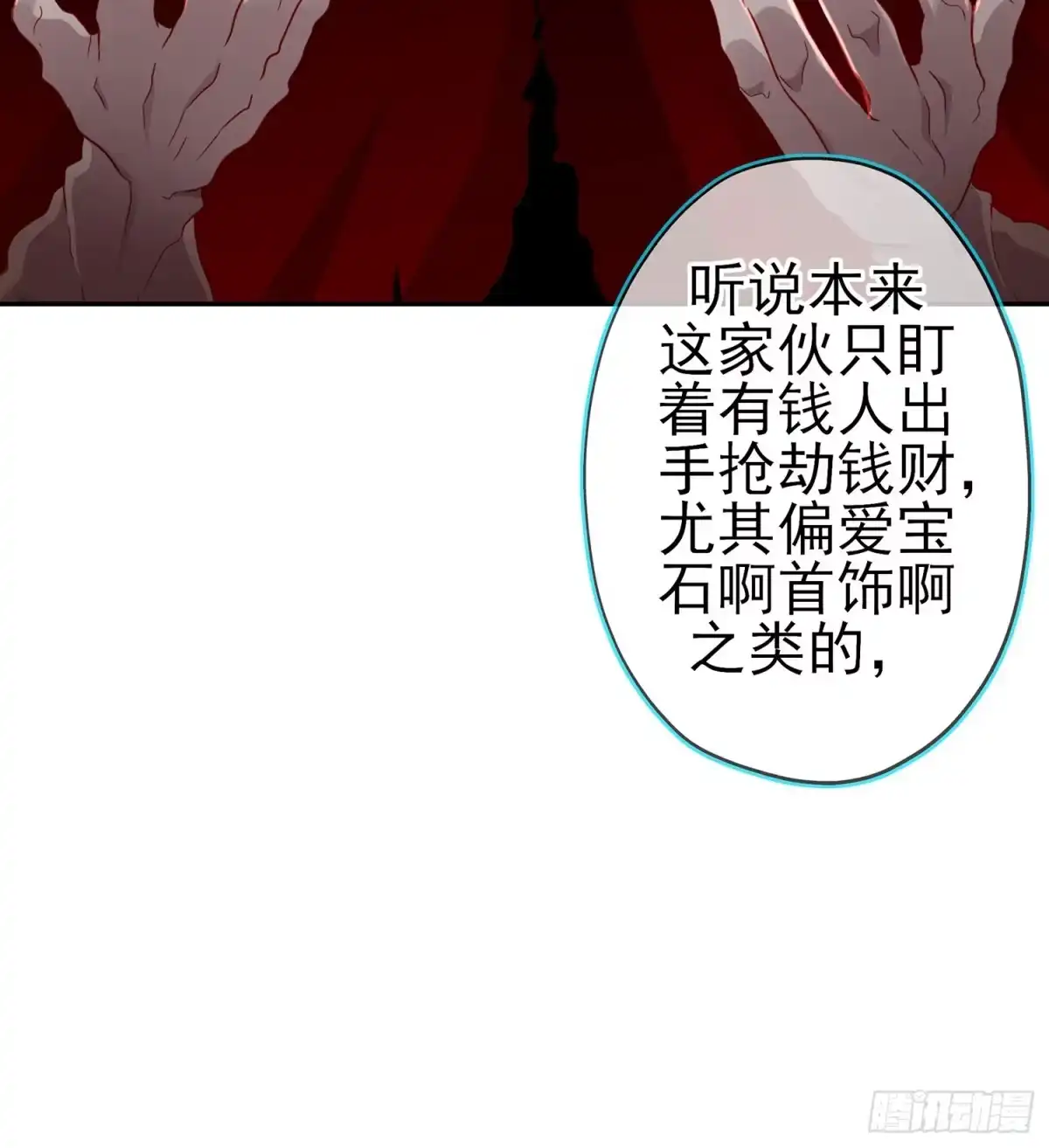 《我在异界当乞丐》塔尔戈牌 第45页