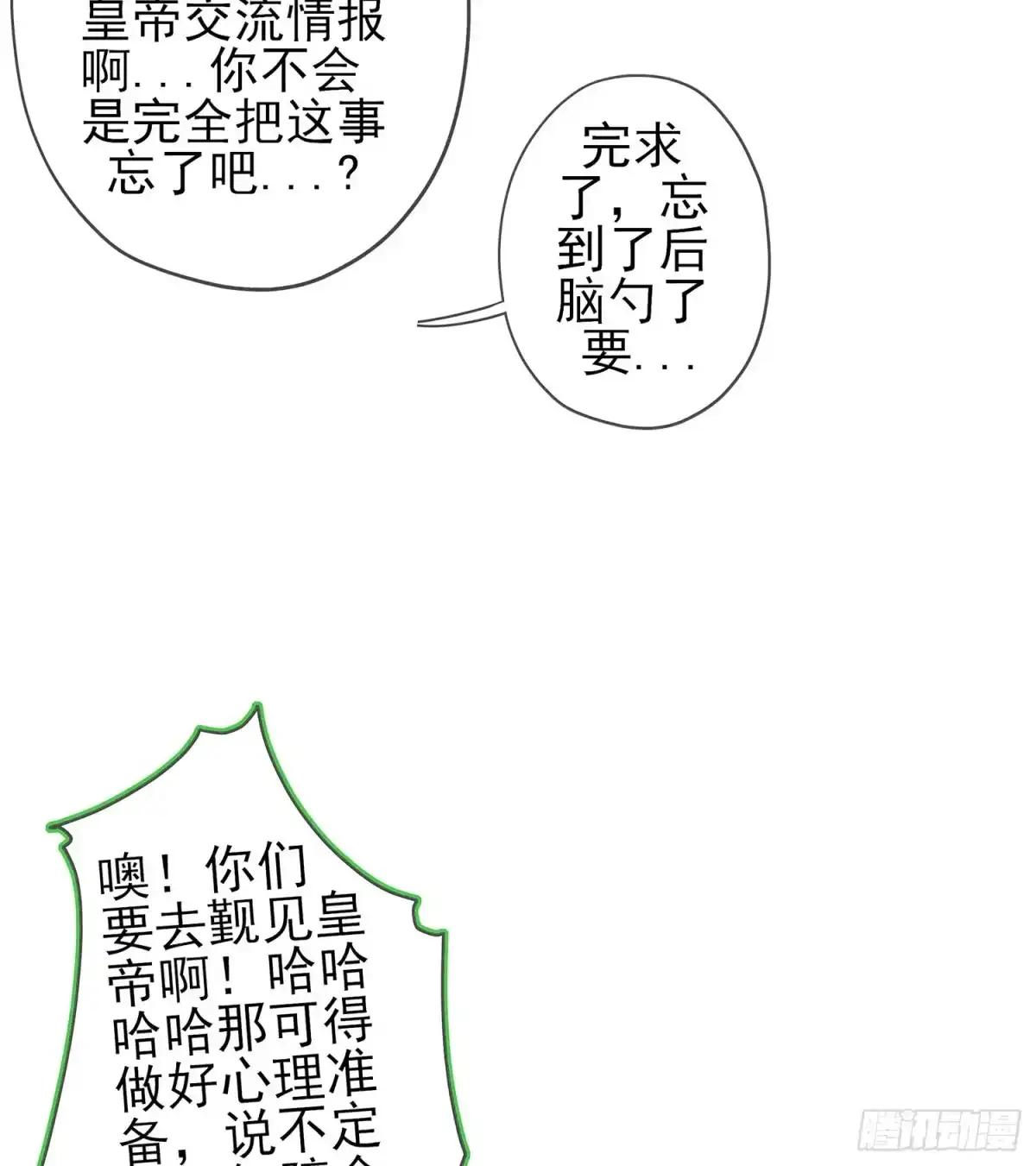 《我在异界当乞丐》塔尔戈牌 第81页