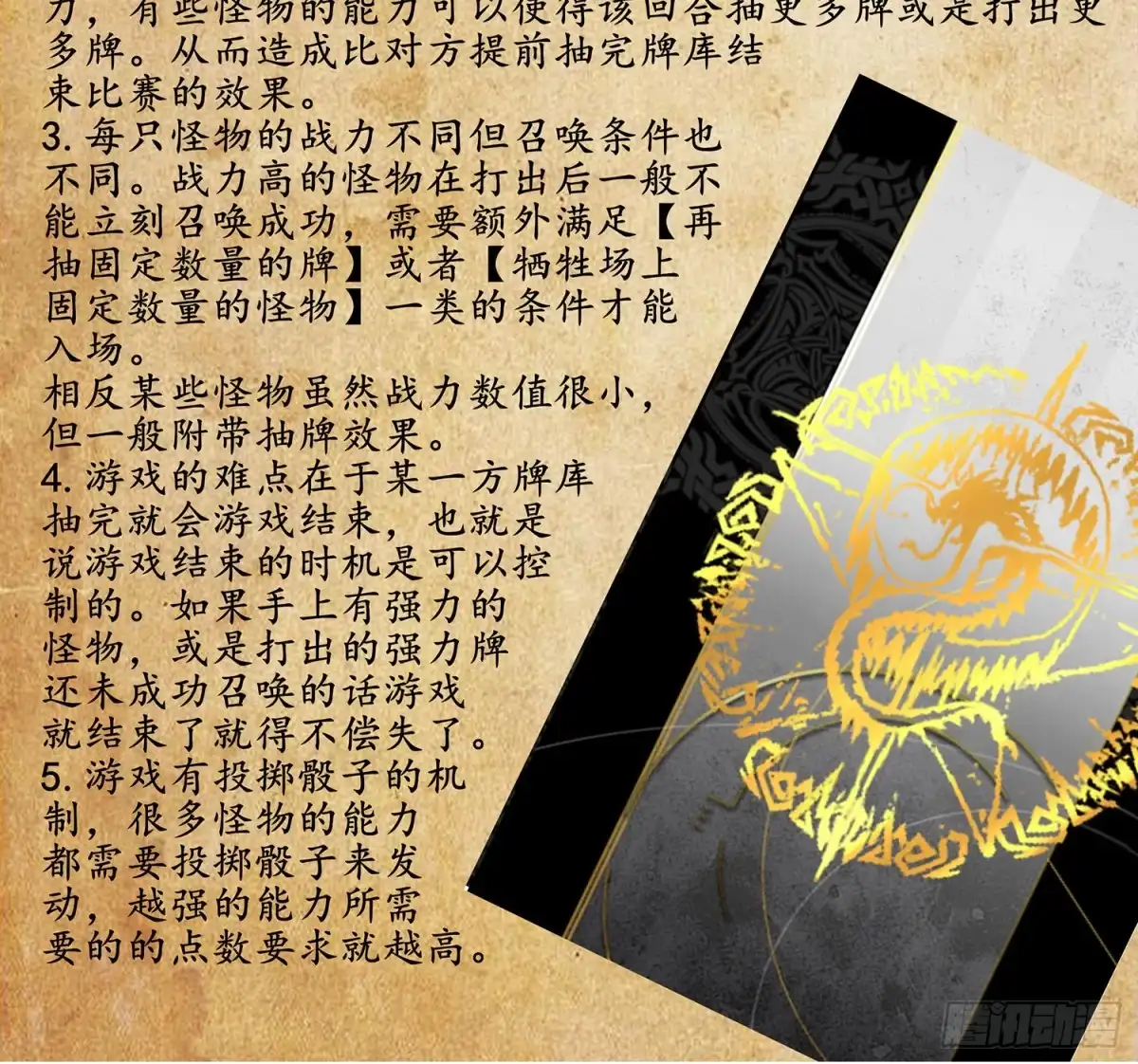 《我在异界当乞丐》塔尔戈牌 第125页
