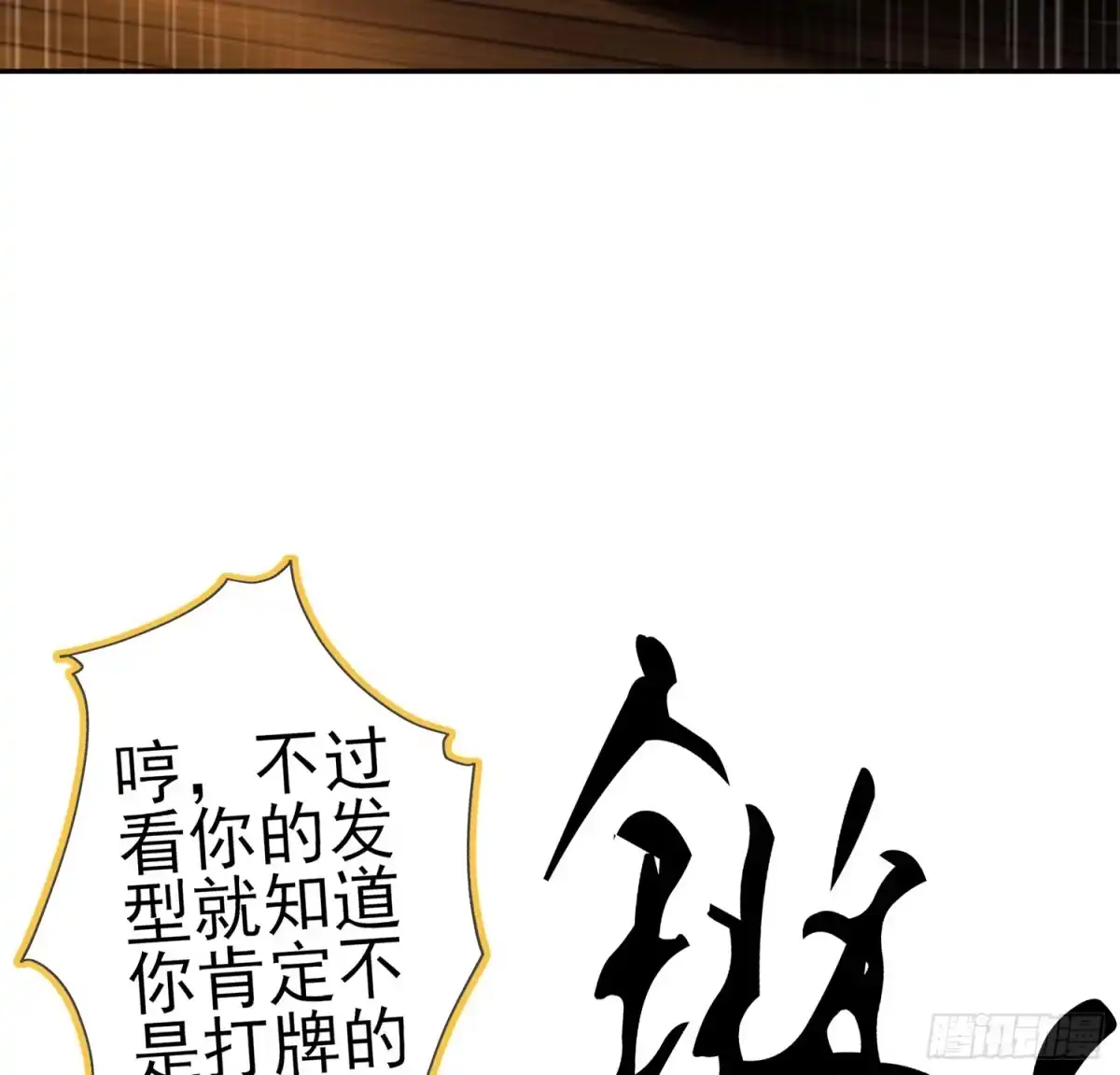 《我在异界当乞丐》塔尔戈牌 第88页