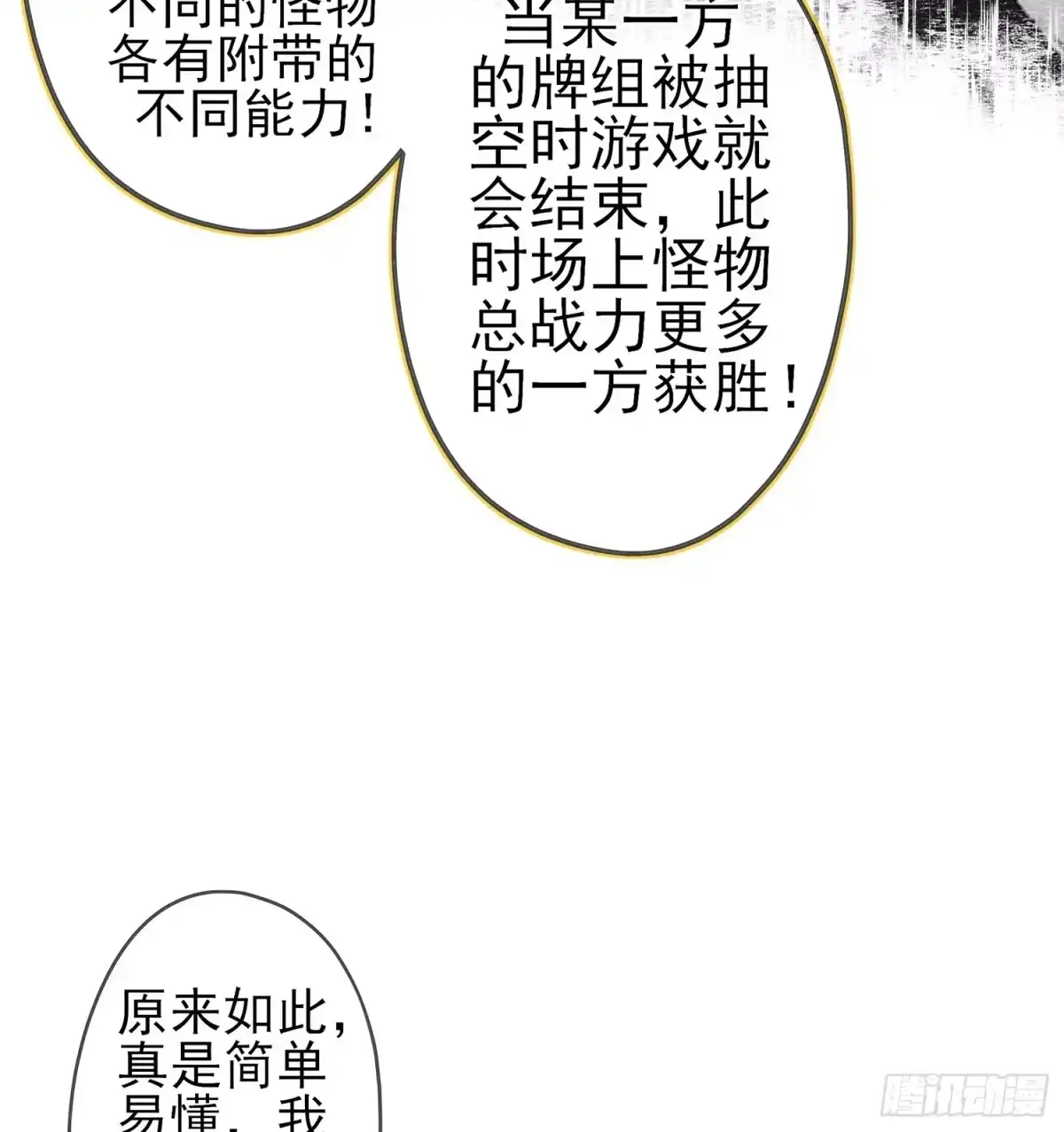 《我在异界当乞丐》塔尔戈牌 第97页