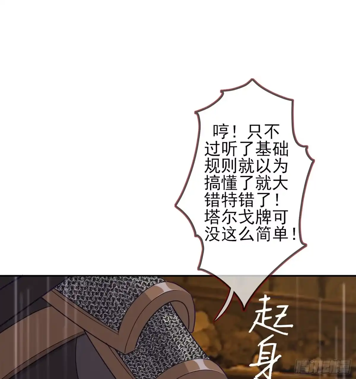 《我在异界当乞丐》塔尔戈牌 第99页