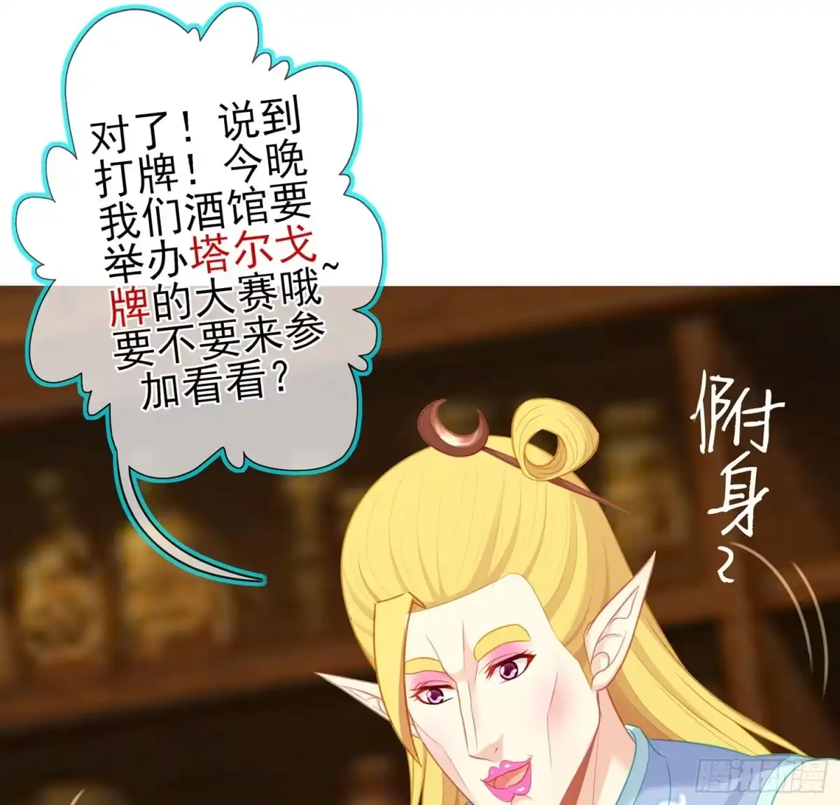 《我在异界当乞丐》塔尔戈牌 第84页