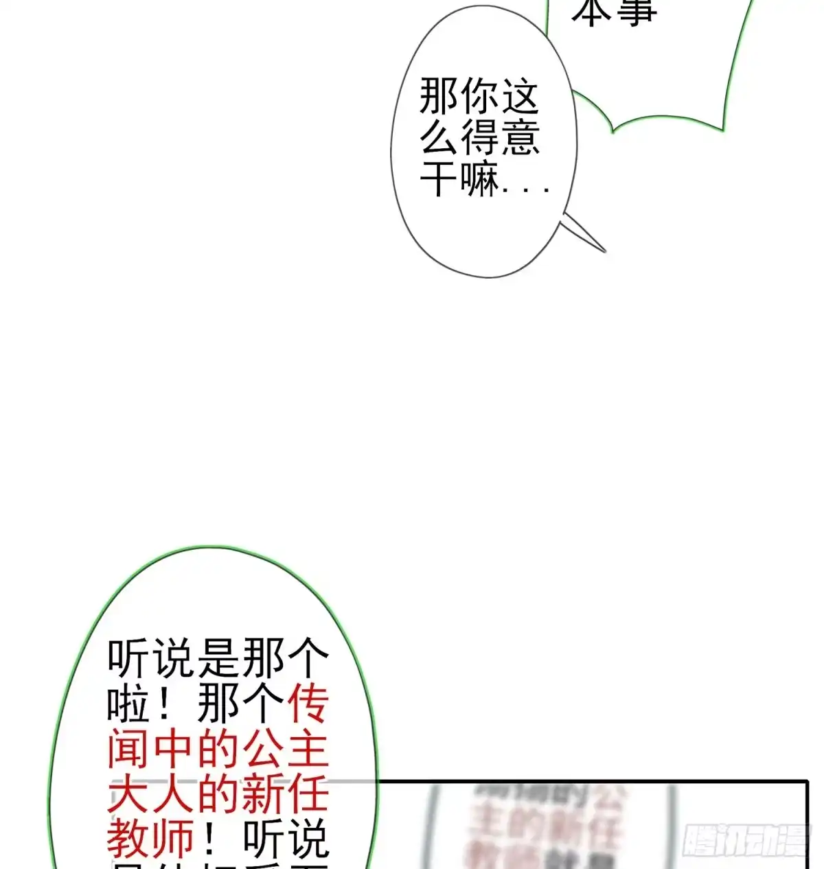《我在异界当乞丐》塔尔戈牌 第52页