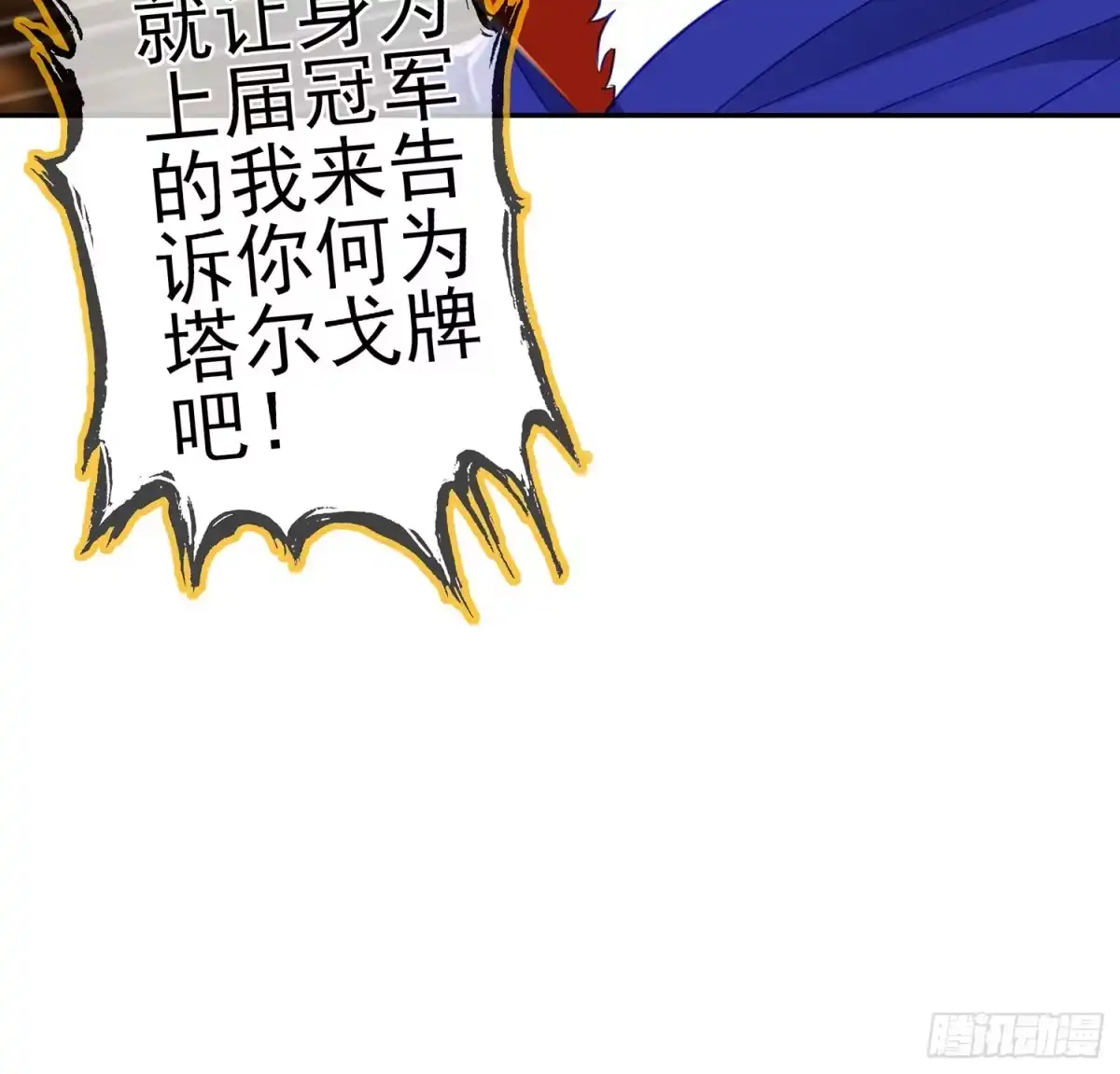 《我在异界当乞丐》塔尔戈牌 第93页