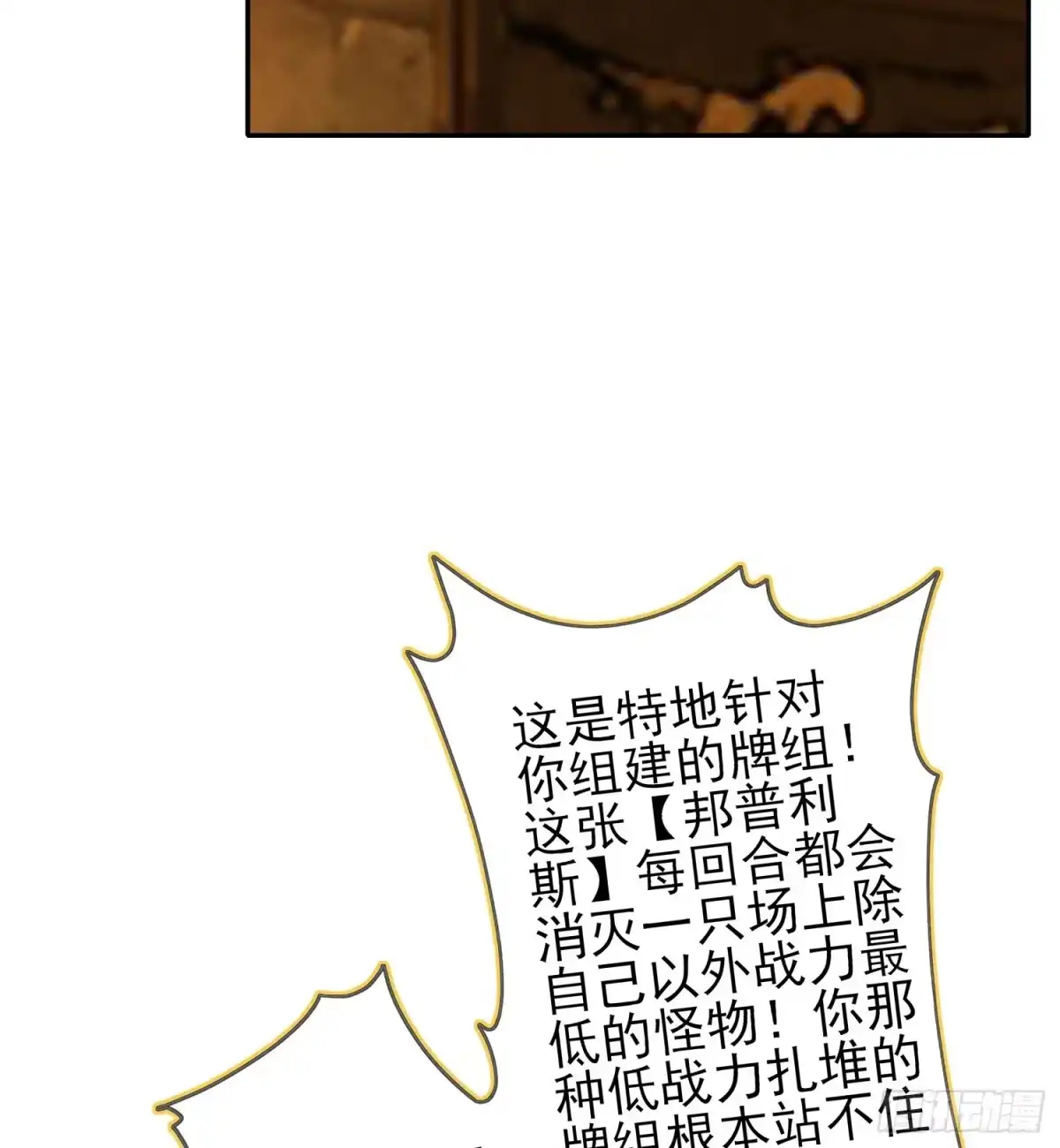 《我在异界当乞丐》黄金武士 第28页