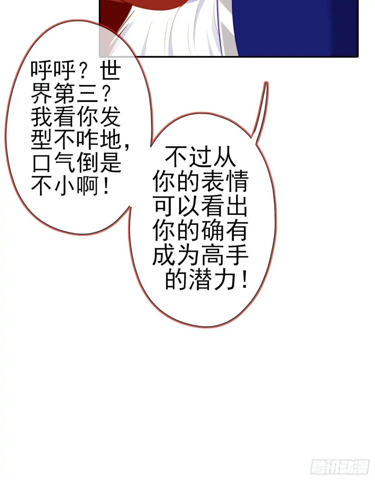 《我在异界当乞丐》黄金武士 第101页