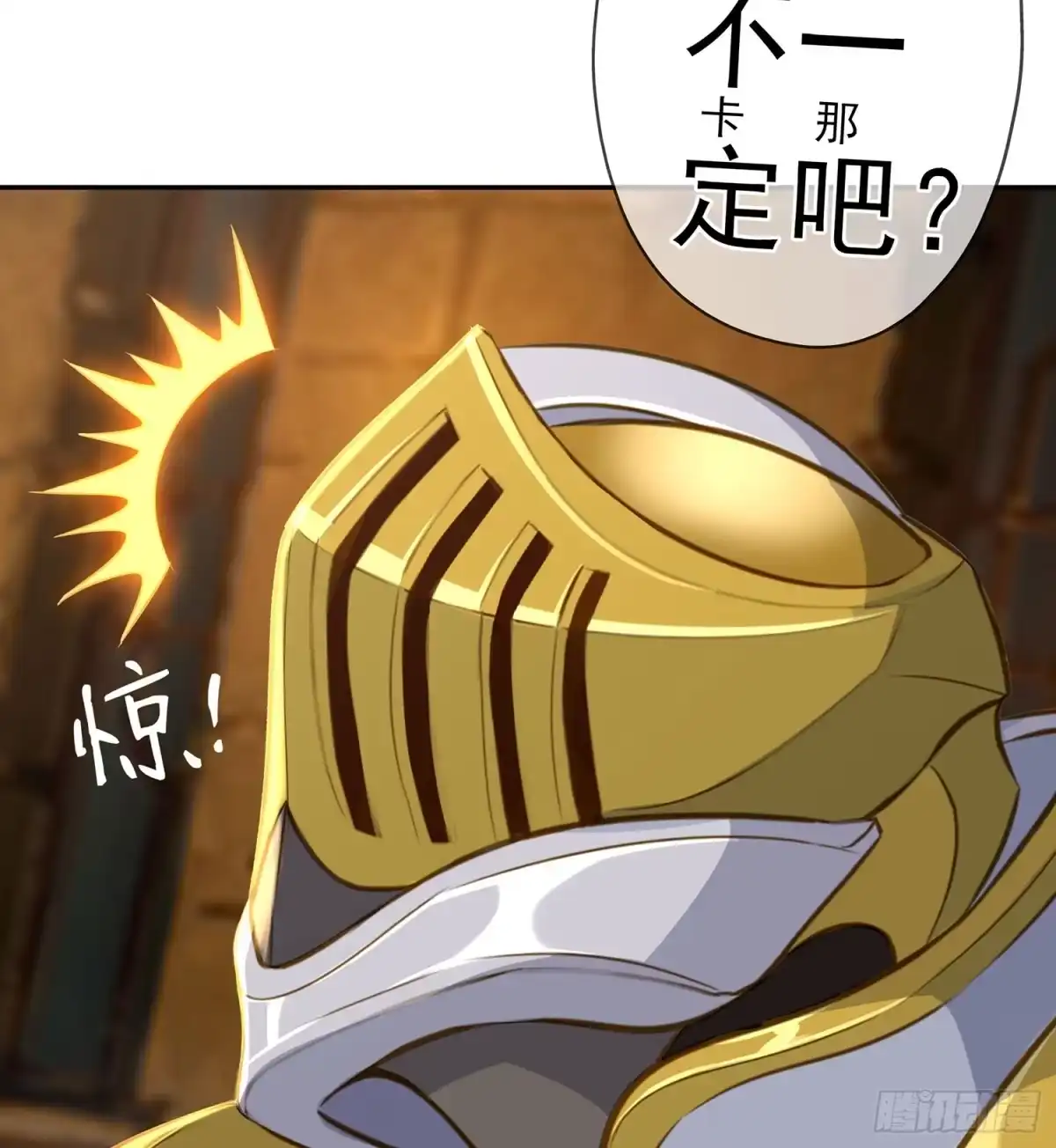《我在异界当乞丐》黄金武士 第37页