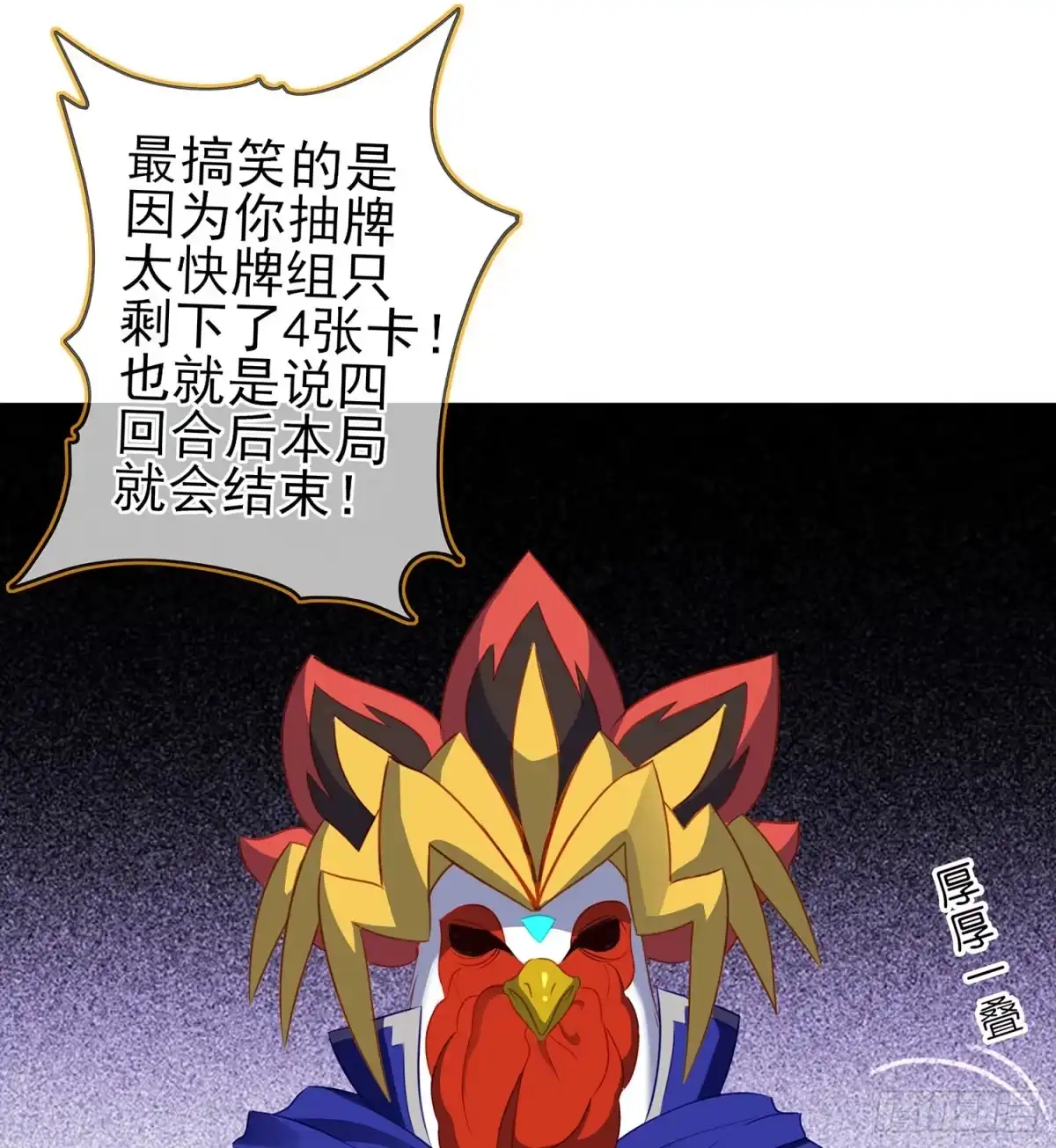 《我在异界当乞丐》黄金武士 第32页